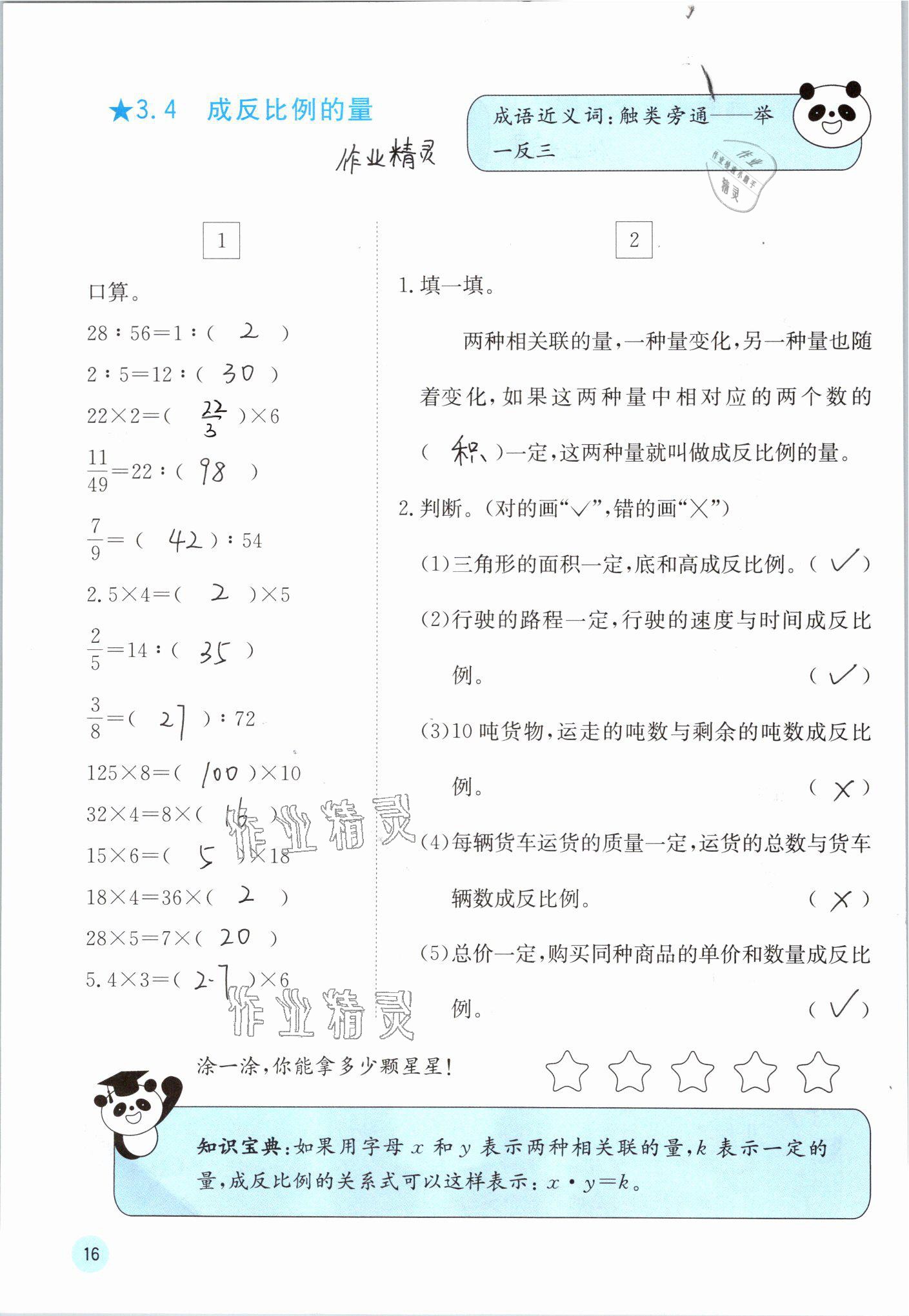 2021年快乐口算六年级数学下册冀教版 参考答案第16页