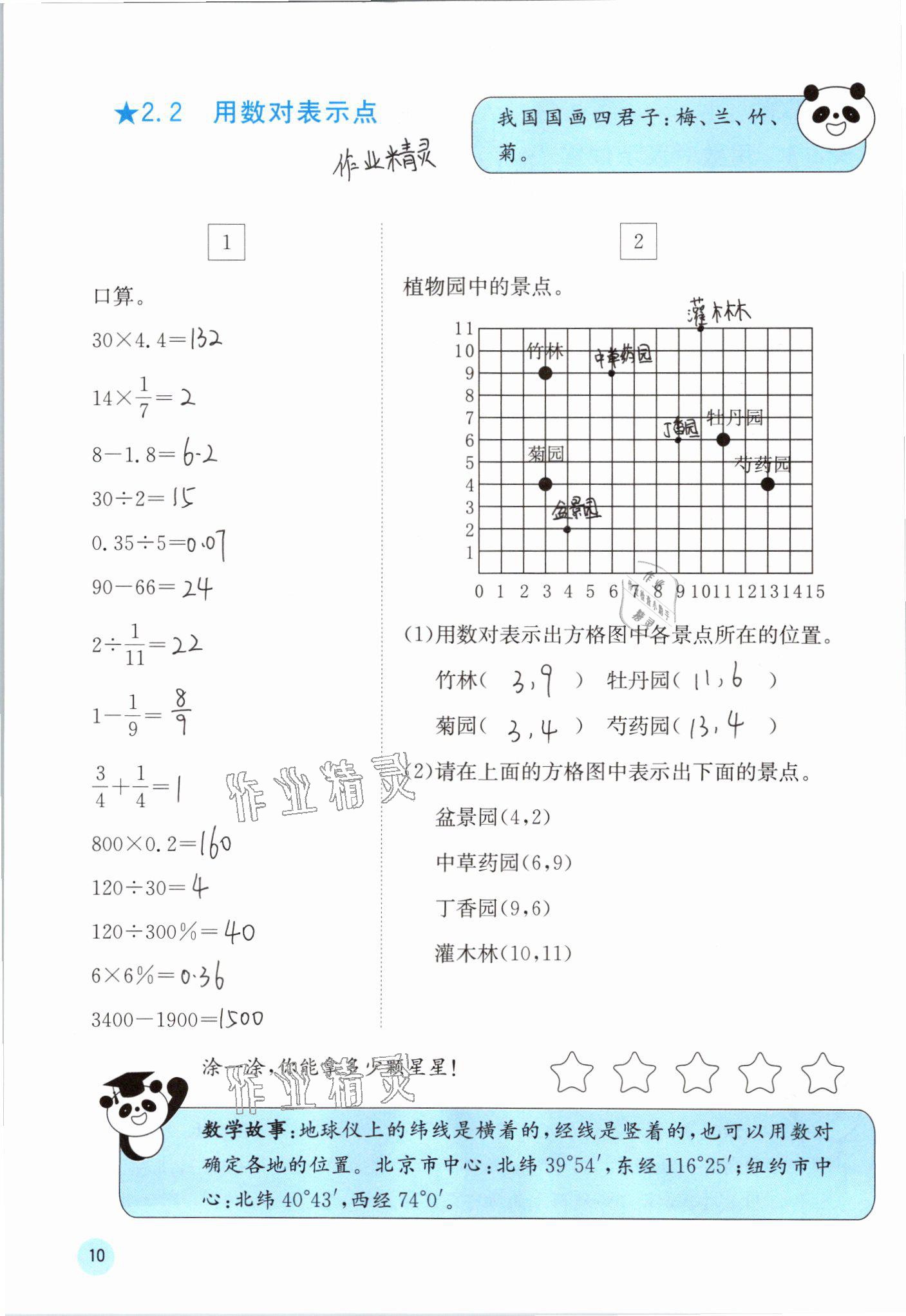 2021年快樂口算六年級數(shù)學(xué)下冊冀教版 參考答案第10頁