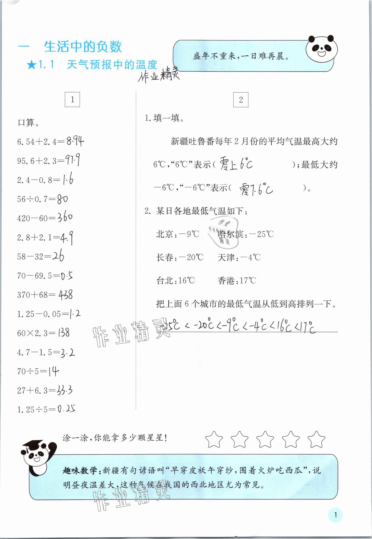 2021年快乐口算六年级数学下册冀教版 参考答案第1页