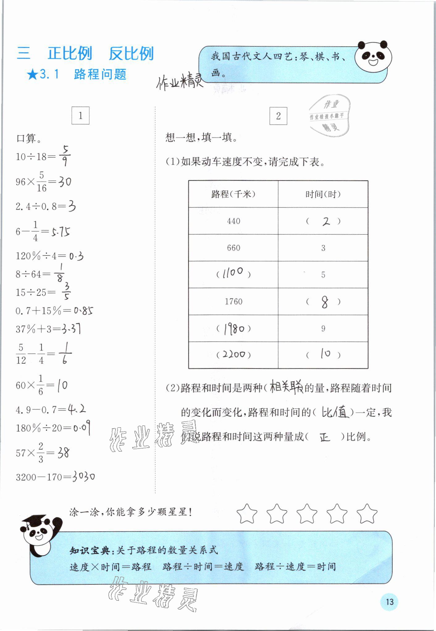 2021年快樂(lè)口算六年級(jí)數(shù)學(xué)下冊(cè)冀教版 參考答案第13頁(yè)