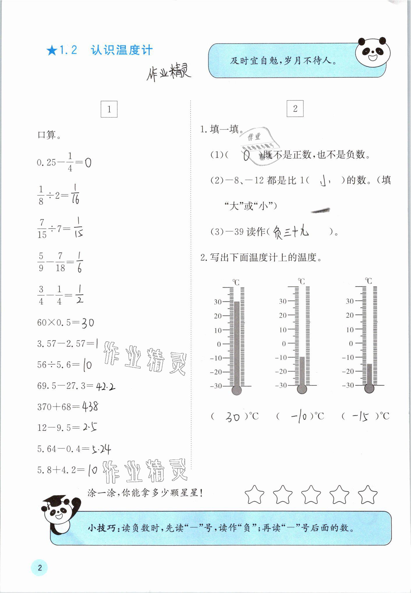 2021年快乐口算六年级数学下册冀教版 参考答案第2页