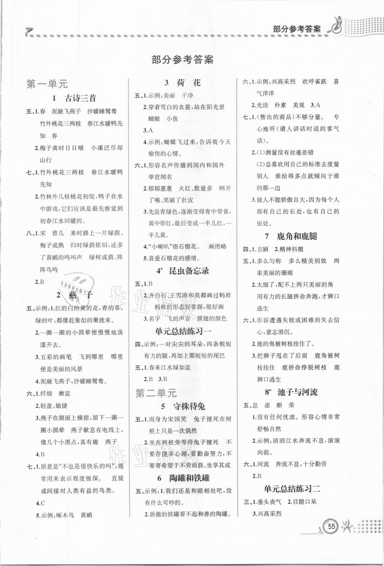 2021年人教金学典同步解析与测评三年级语文下册人教版福建专版 第1页