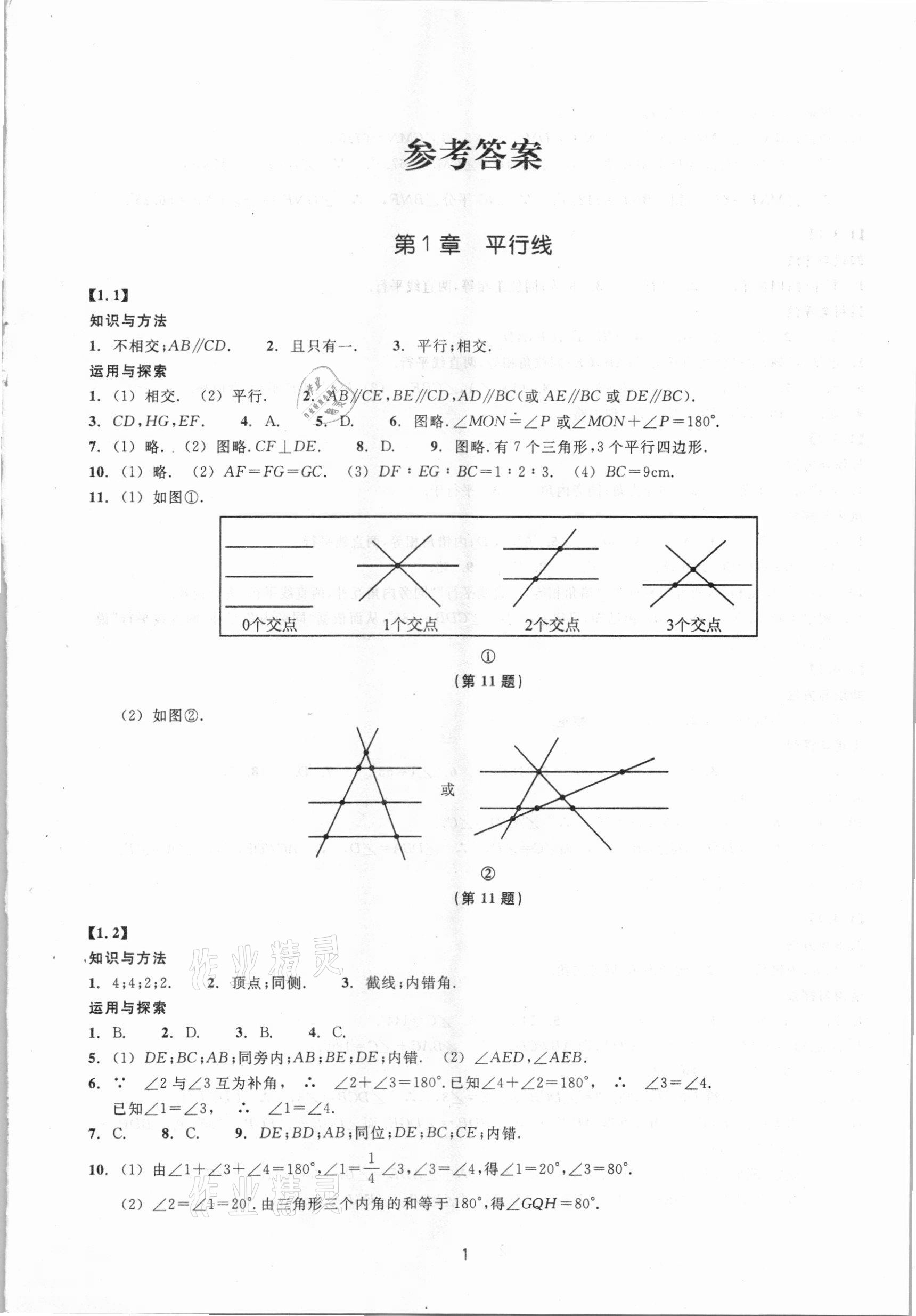 2021年同步练习七年级数学下册浙教版提升版浙江教育出版社 第1页