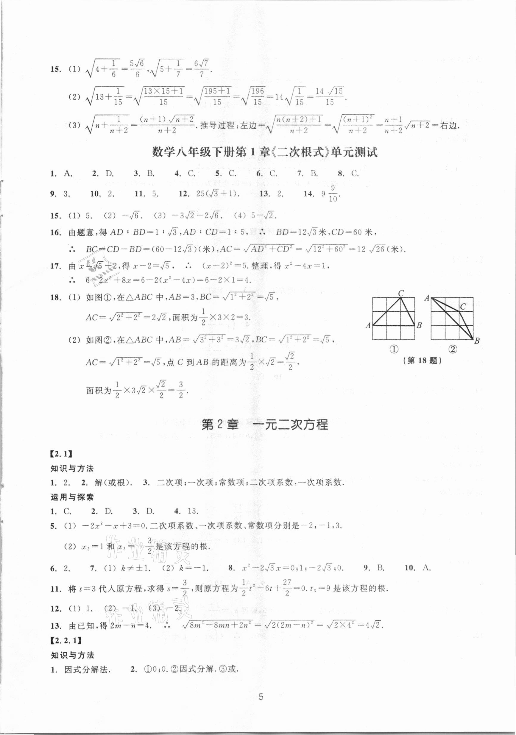 2021年同步练习八年级数学下册浙教版提升版浙江教育出版社 第5页