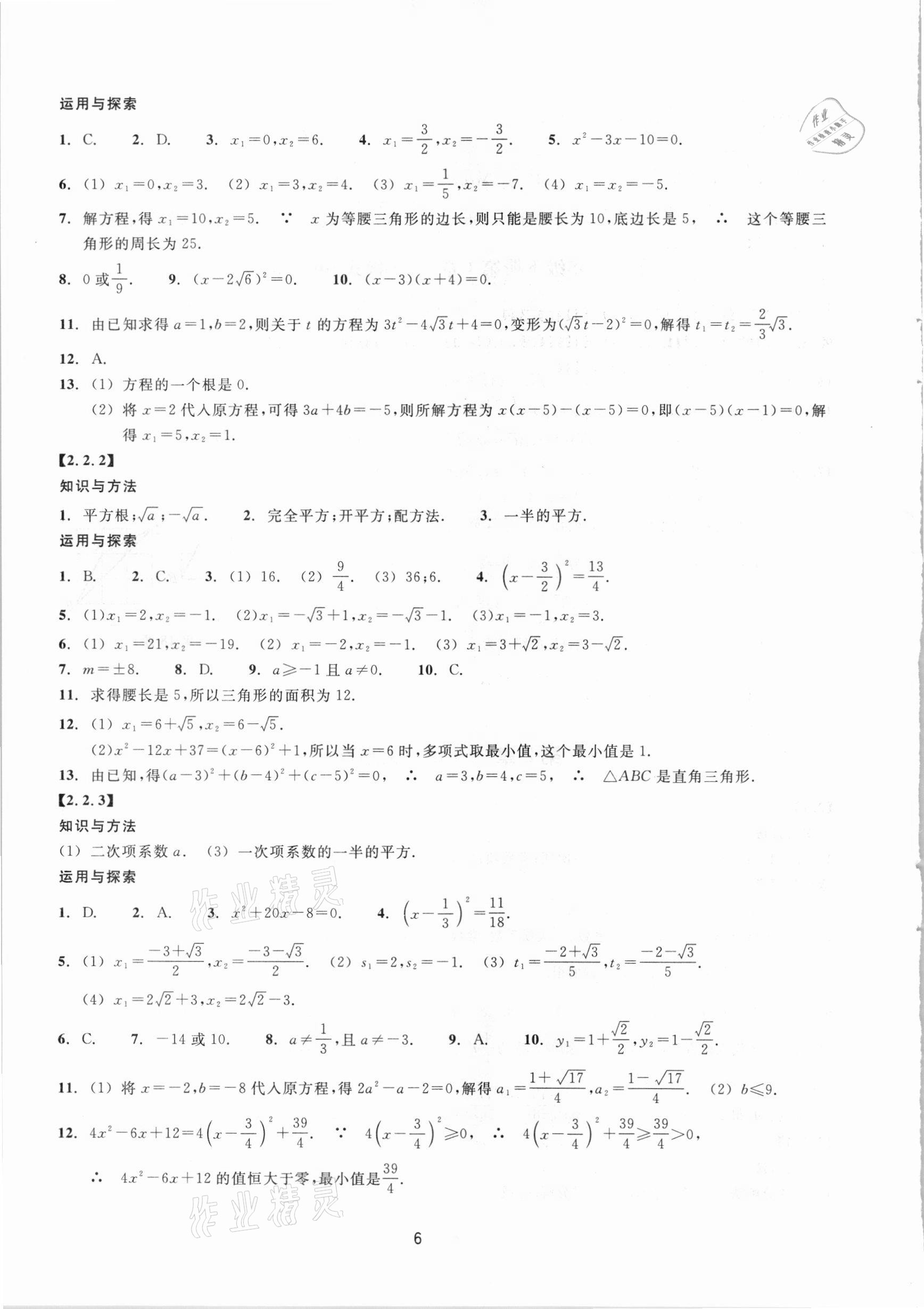 2021年同步练习八年级数学下册浙教版提升版浙江教育出版社 第6页