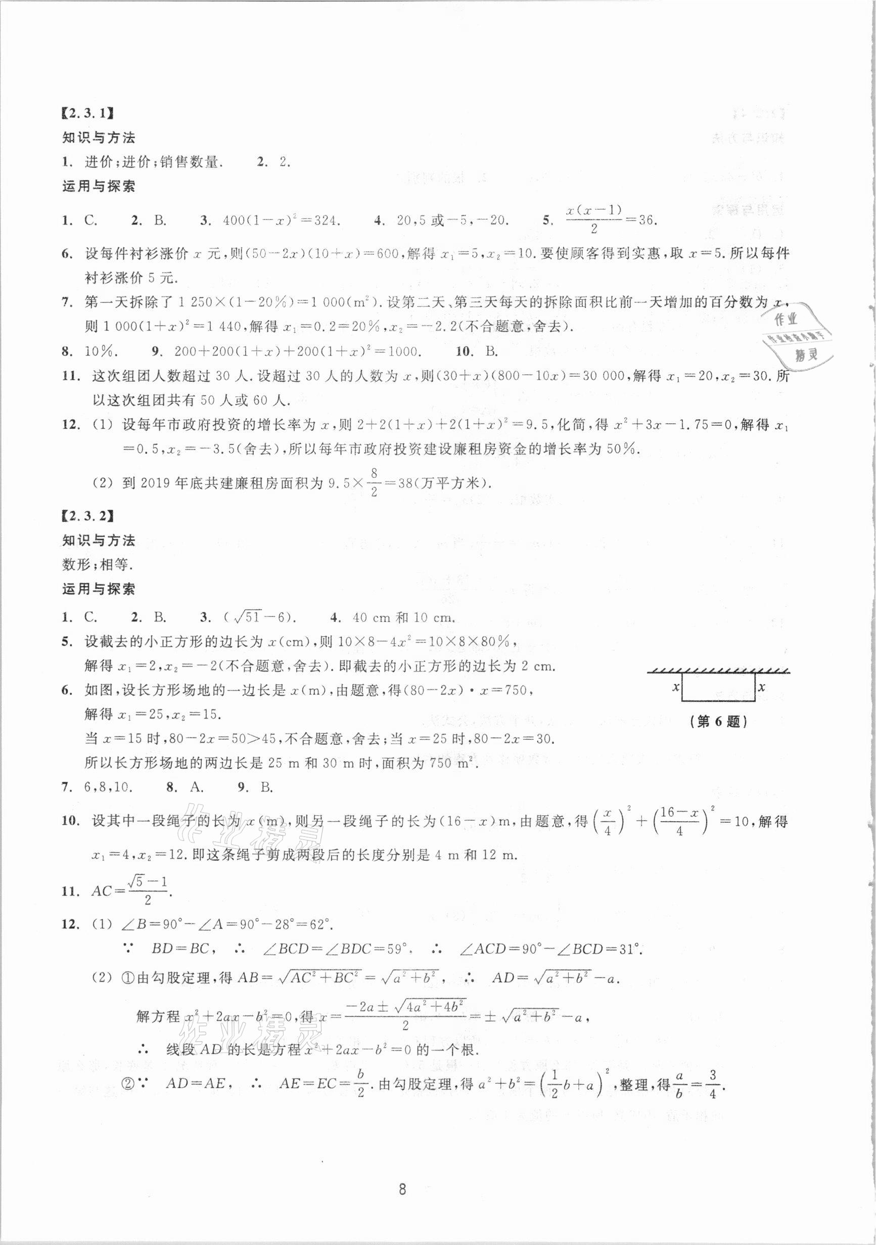 2021年同步练习八年级数学下册浙教版提升版浙江教育出版社 第8页