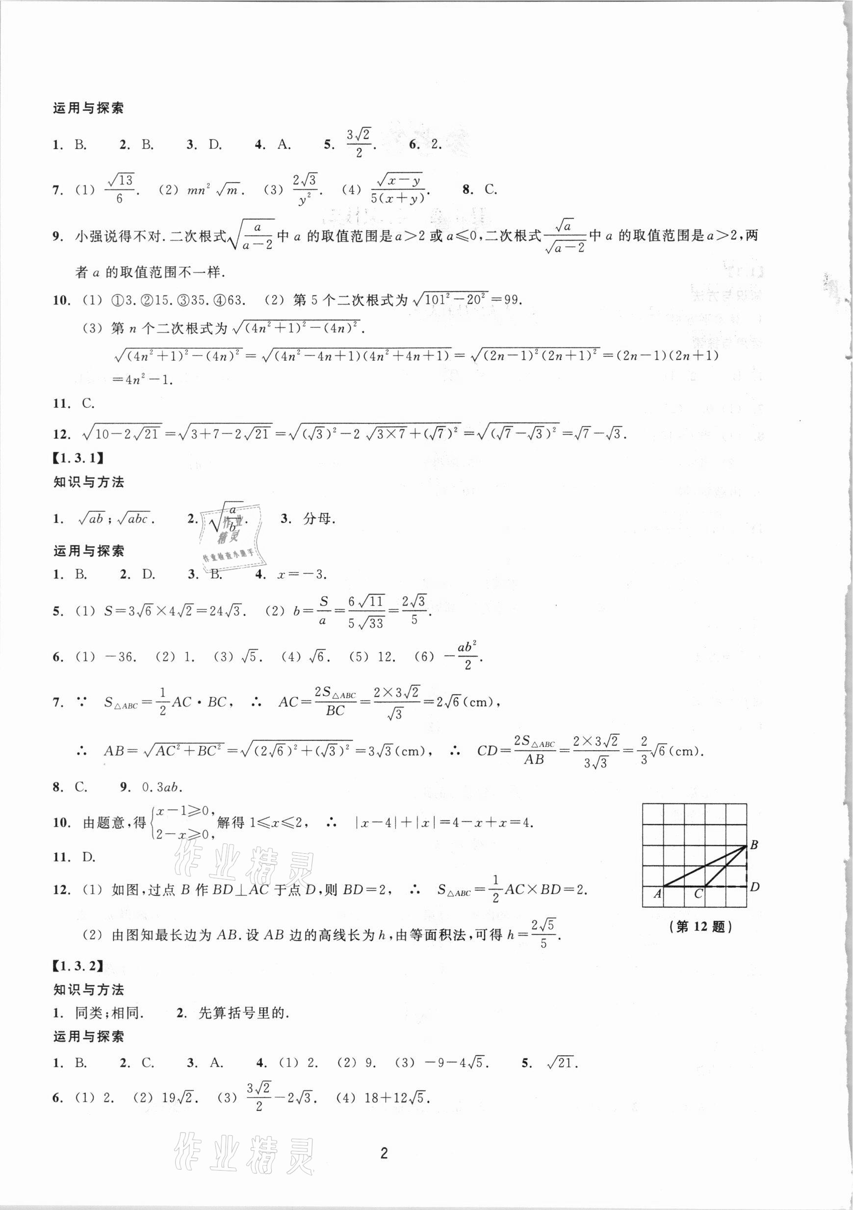 2021年同步練習(xí)八年級數(shù)學(xué)下冊浙教版提升版浙江教育出版社 第2頁