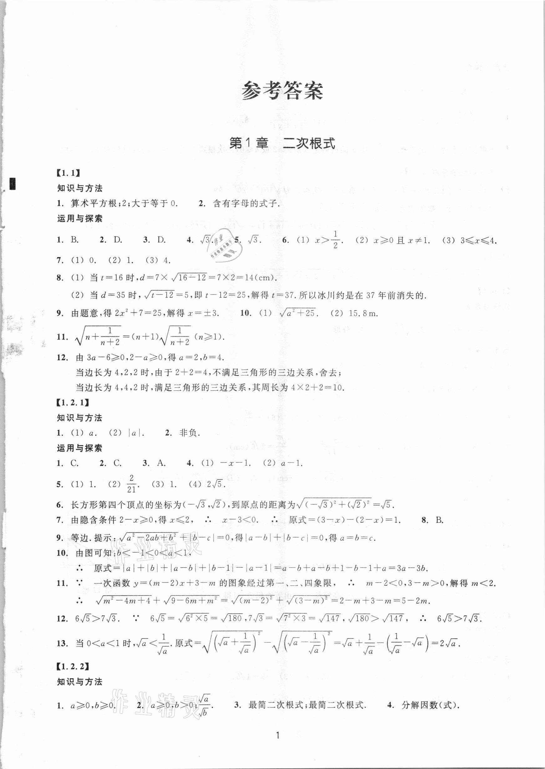 2021年同步練習(xí)八年級(jí)數(shù)學(xué)下冊(cè)浙教版提升版浙江教育出版社 第1頁(yè)