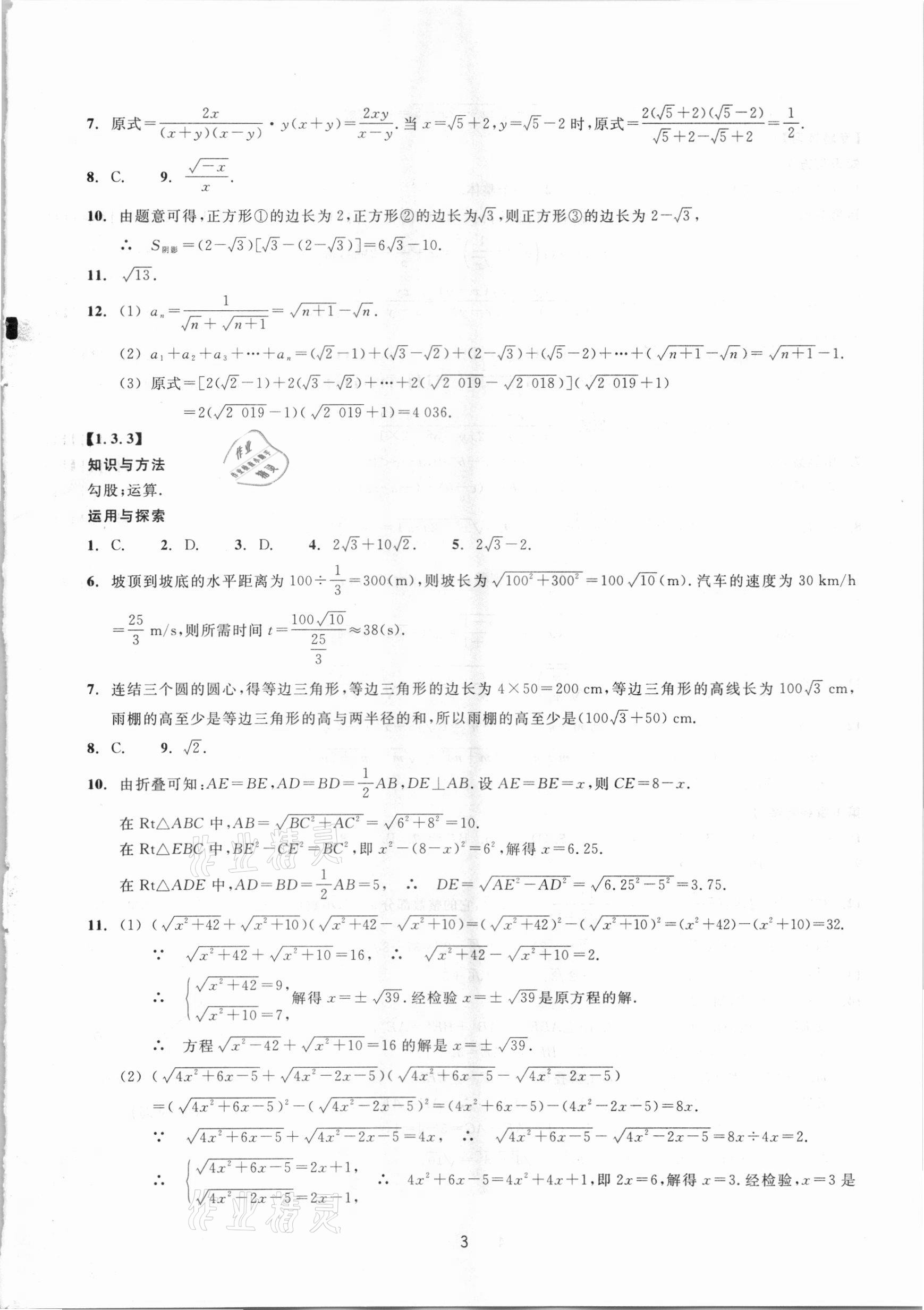 2021年同步練習八年級數(shù)學下冊浙教版提升版浙江教育出版社 第3頁