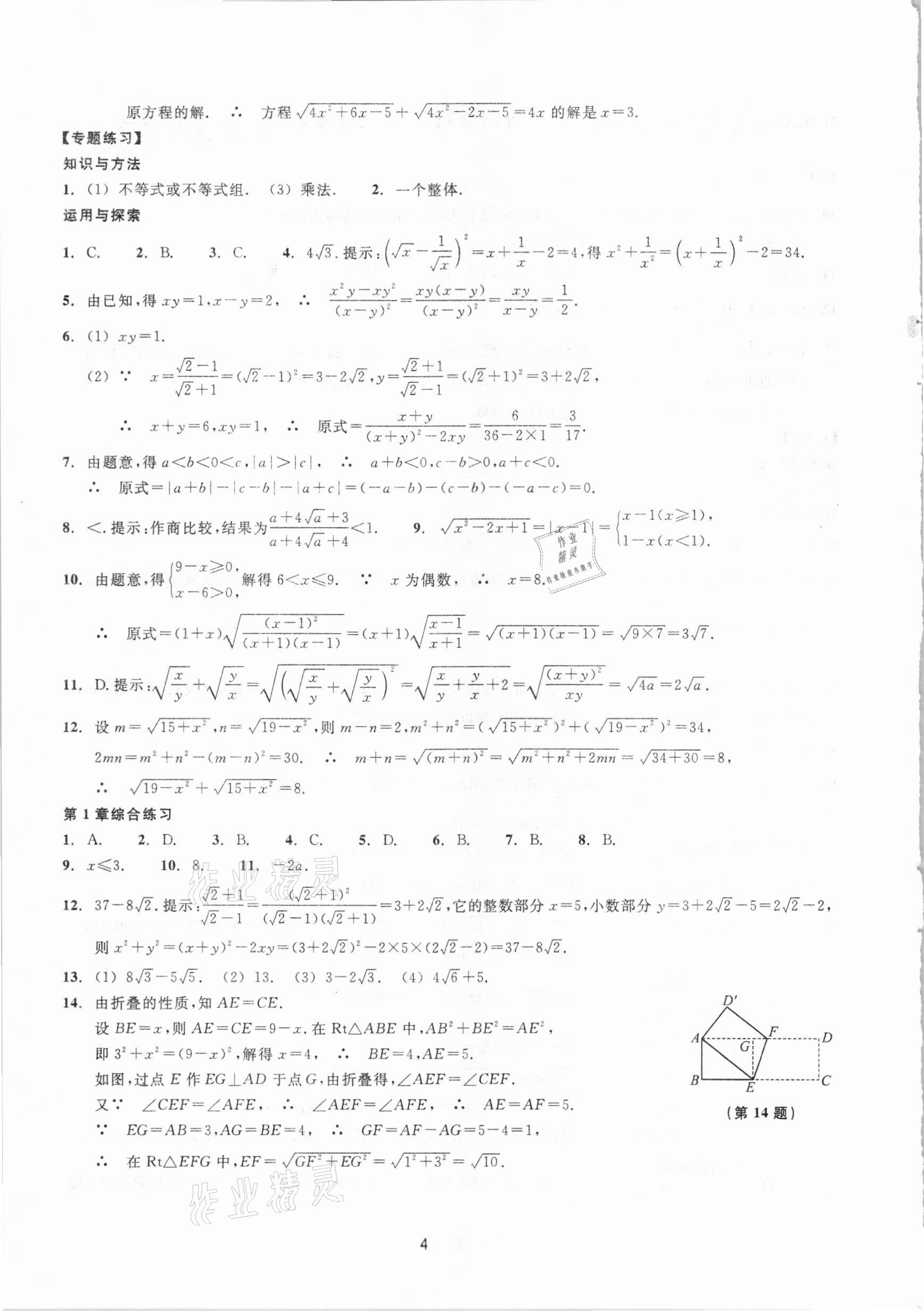 2021年同步練習(xí)八年級(jí)數(shù)學(xué)下冊(cè)浙教版提升版浙江教育出版社 第4頁