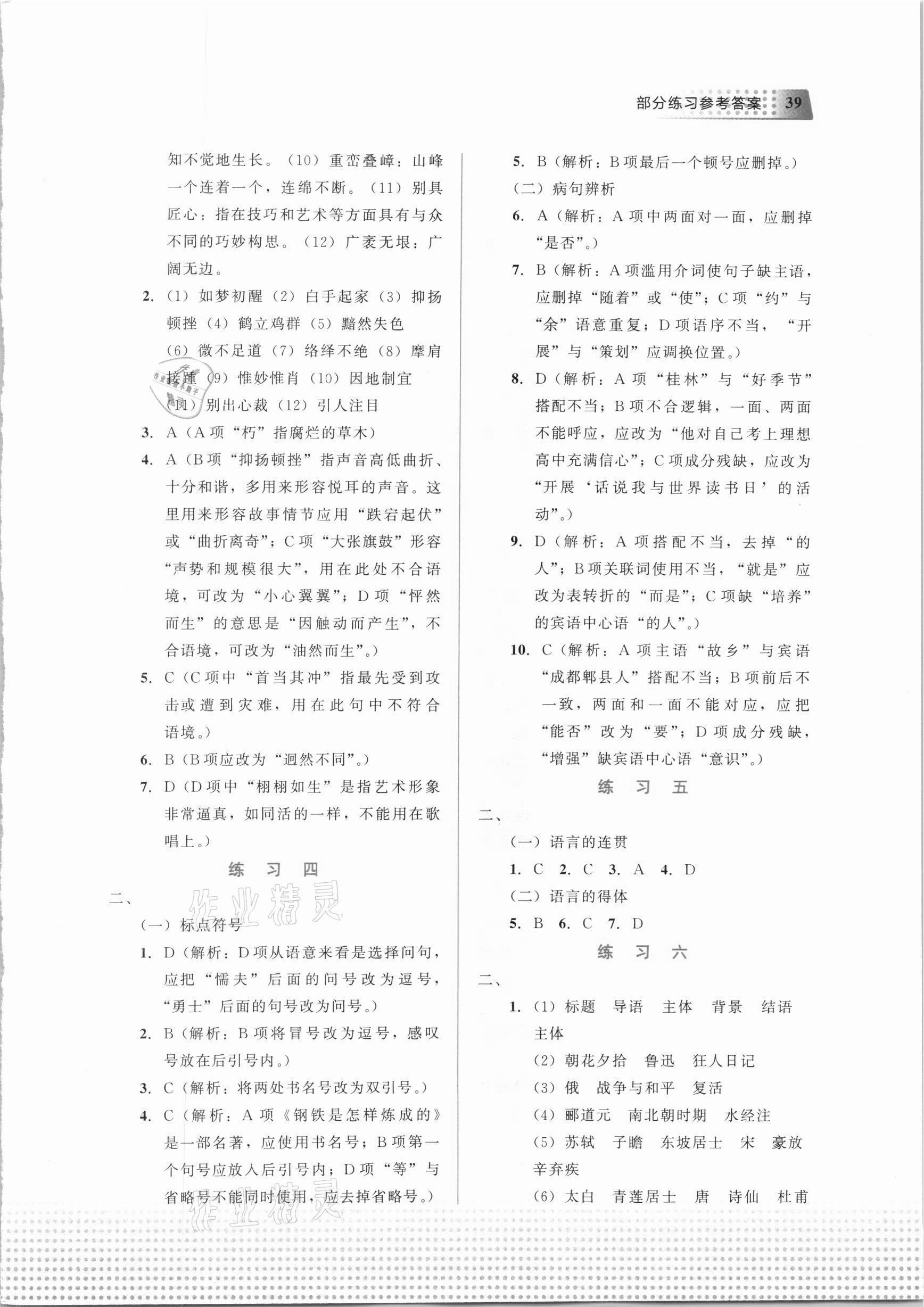 2021年寒假作業(yè)八年級(jí)語(yǔ)文教育科學(xué)出版社 參考答案第2頁(yè)