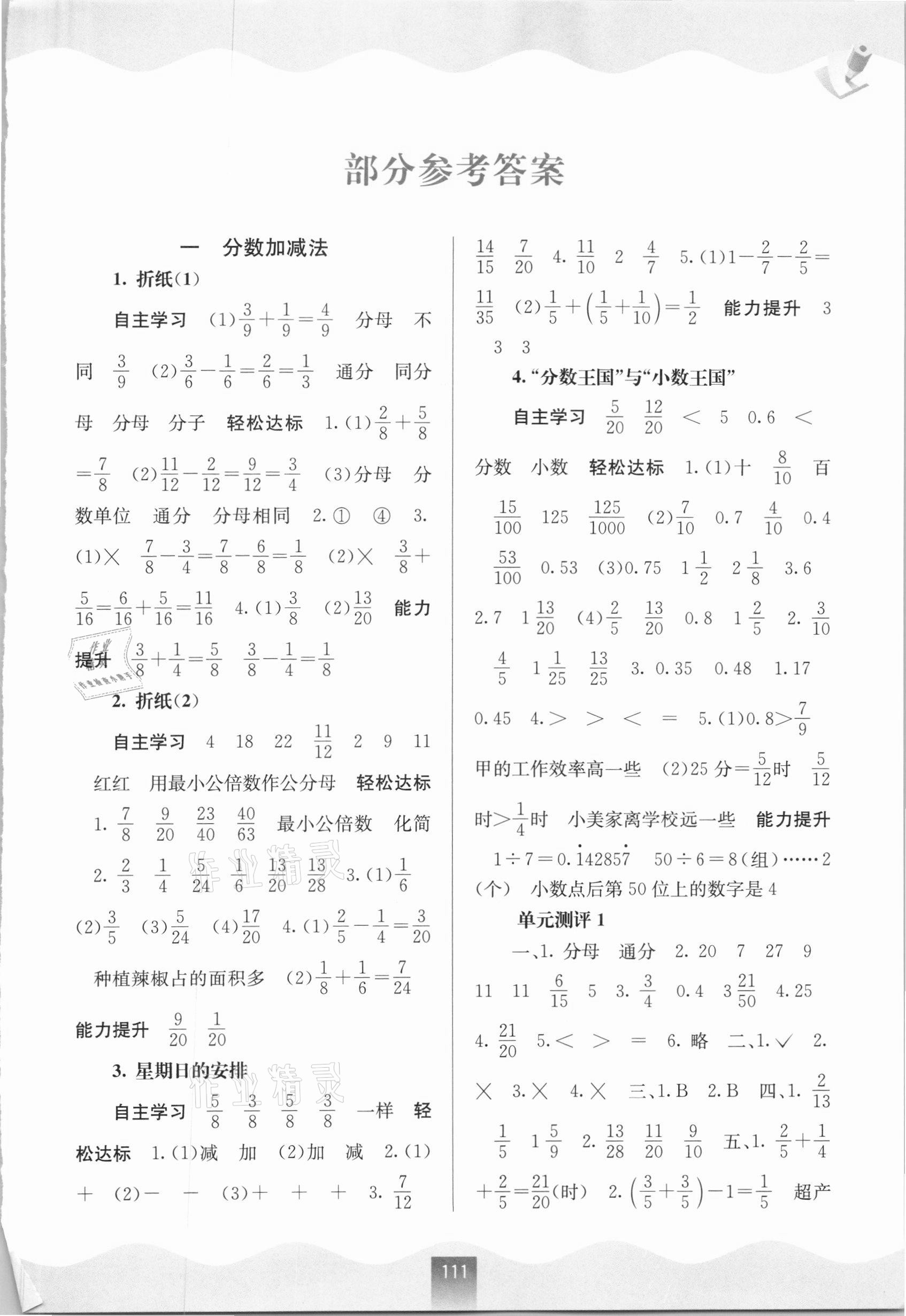 2021年自主学习能力测评五年级数学下册北师大版 第1页