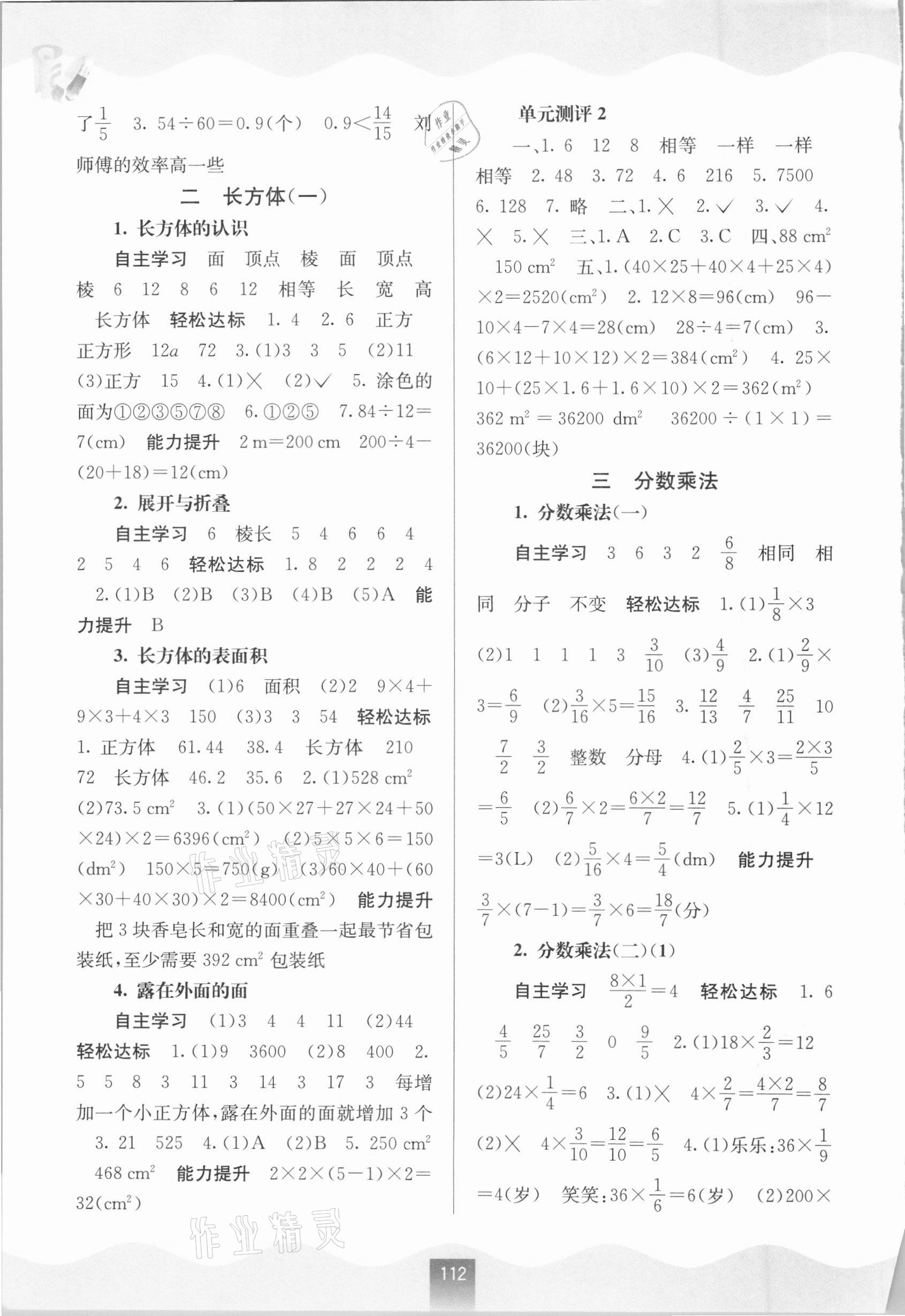 2021年自主学习能力测评五年级数学下册北师大版 第2页