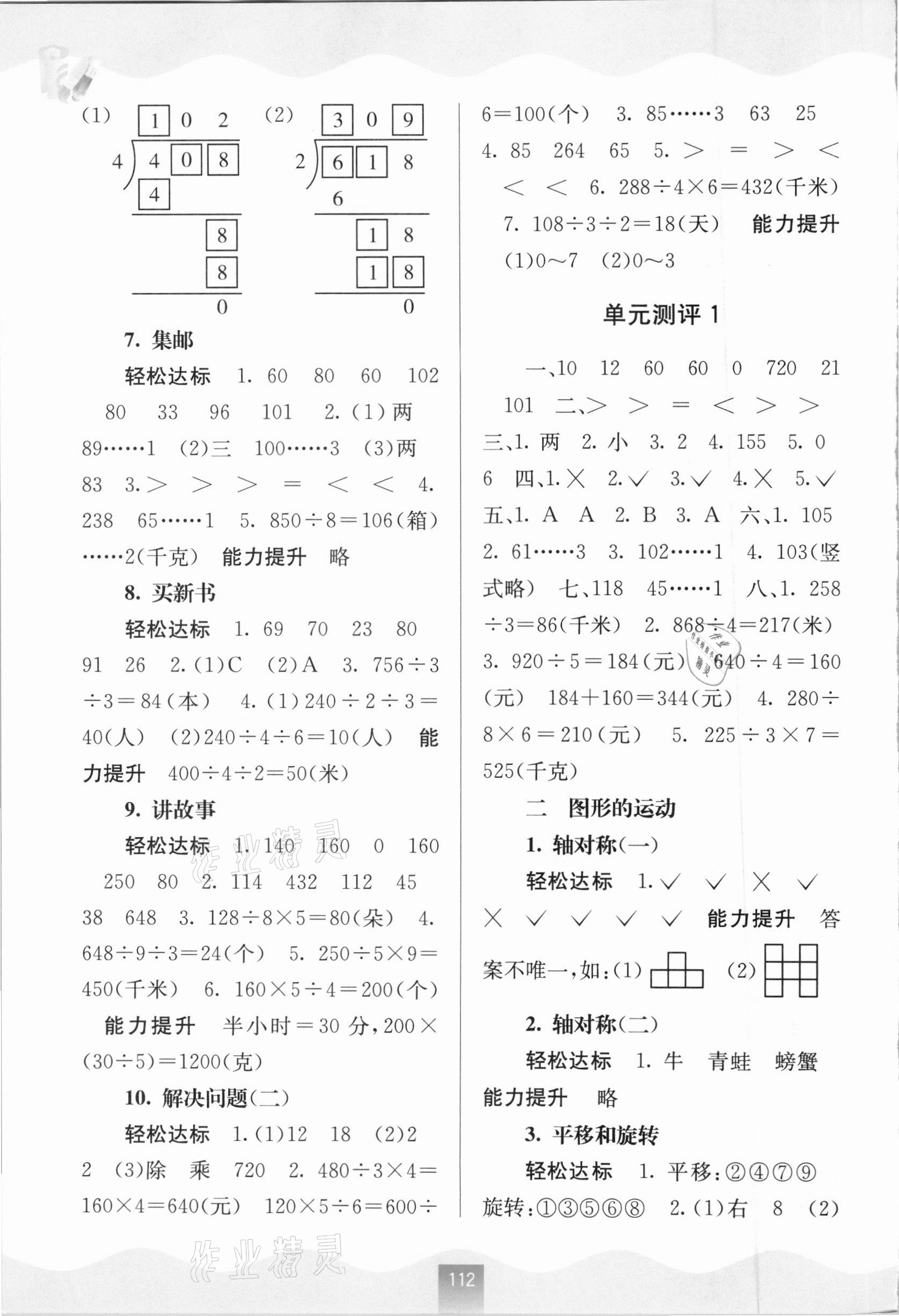 2021年自主學(xué)習(xí)能力測(cè)評(píng)三年級(jí)數(shù)學(xué)下冊(cè)北師大版 第2頁(yè)