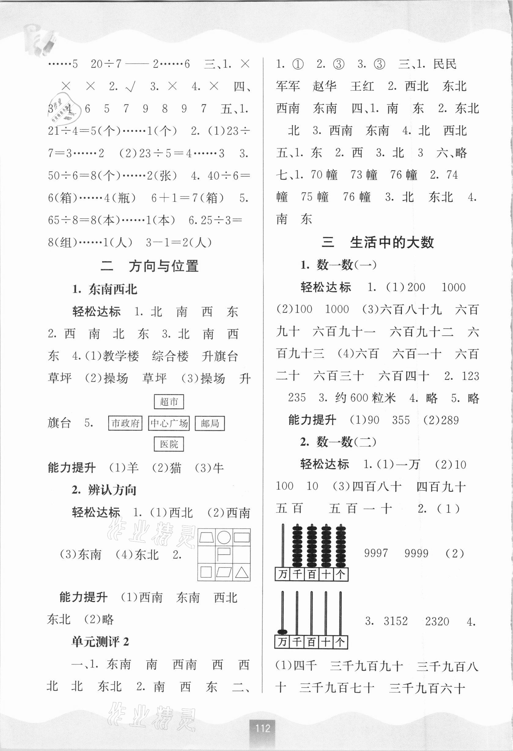 2021年自主學(xué)習(xí)能力測(cè)評(píng)二年級(jí)數(shù)學(xué)下冊(cè)北師大版 第2頁(yè)