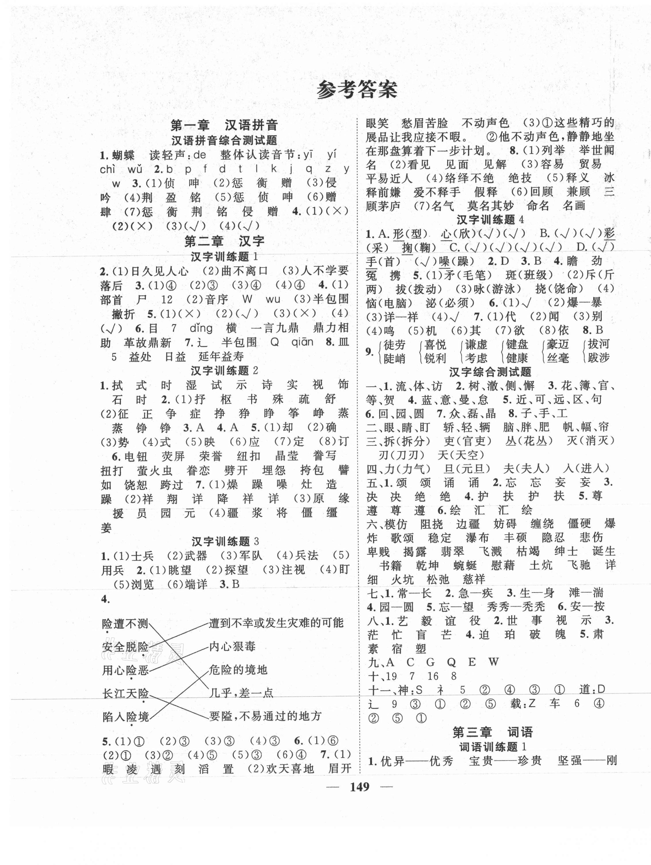 2021年智慧萬羽小考王語文 第1頁