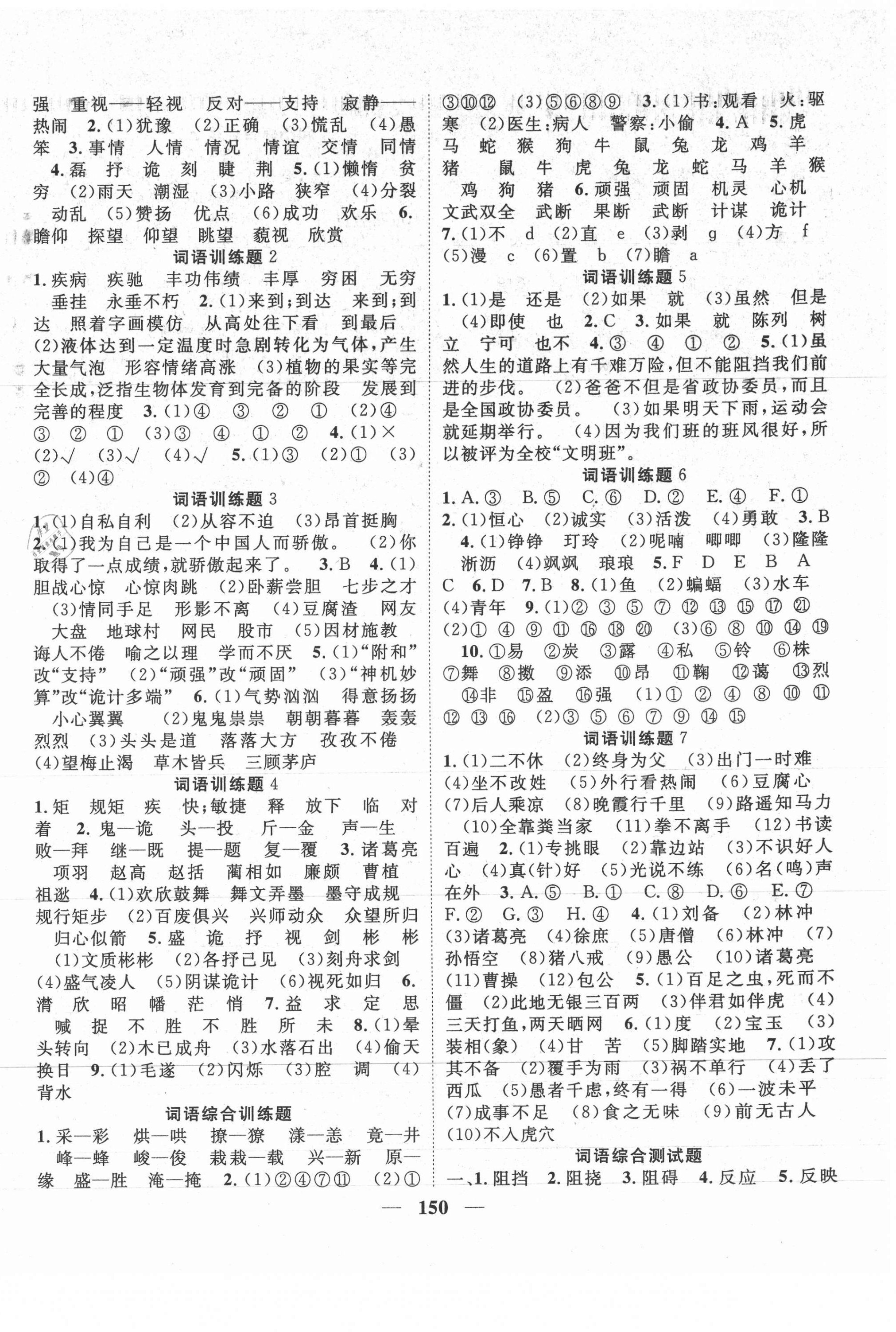2021年智慧万羽小考王语文 第2页