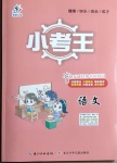 2021年智慧萬羽小考王語文