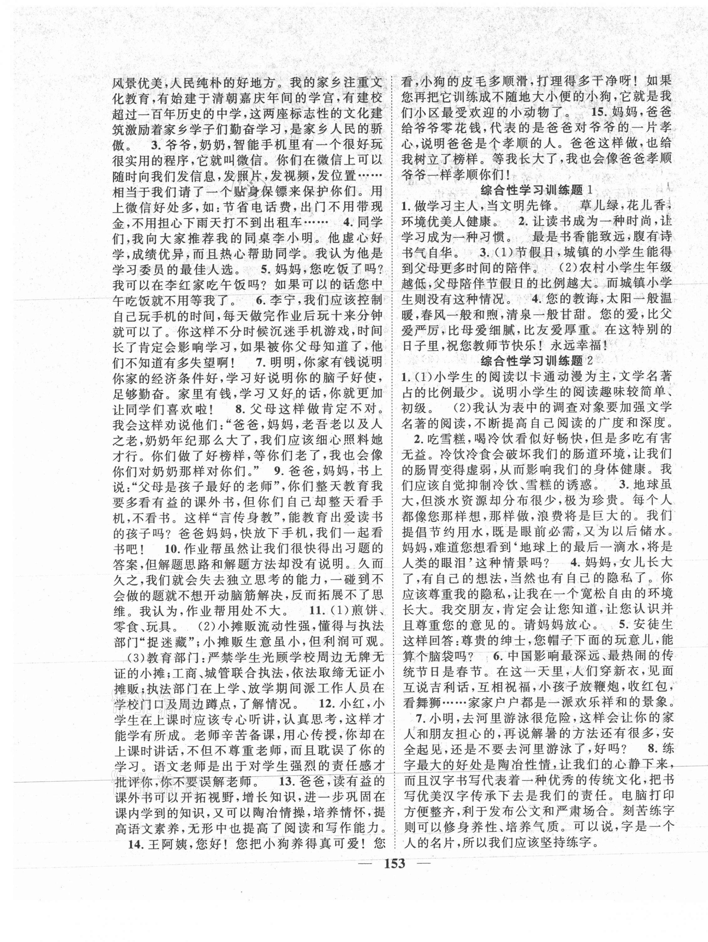 2021年智慧萬羽小考王語文 第5頁