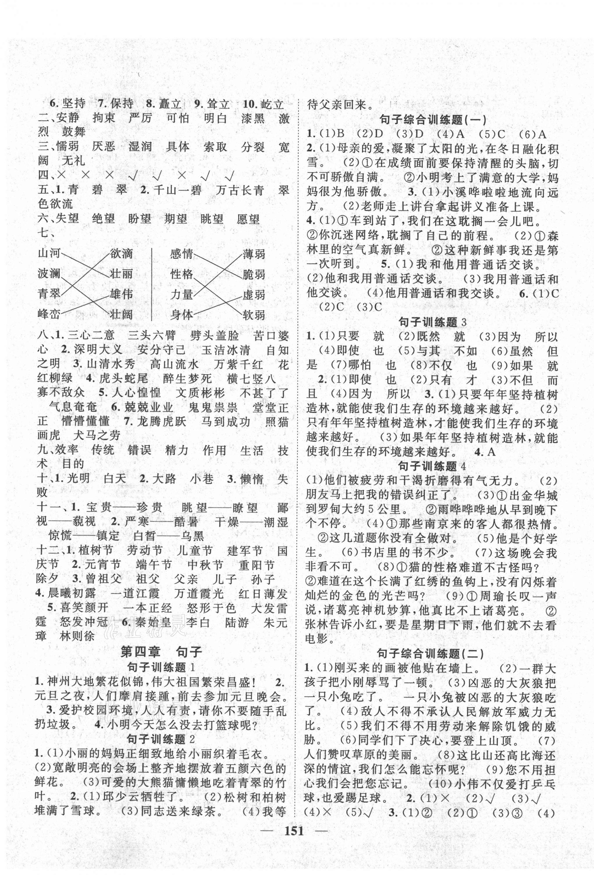 2021年智慧萬羽小考王語文 第3頁