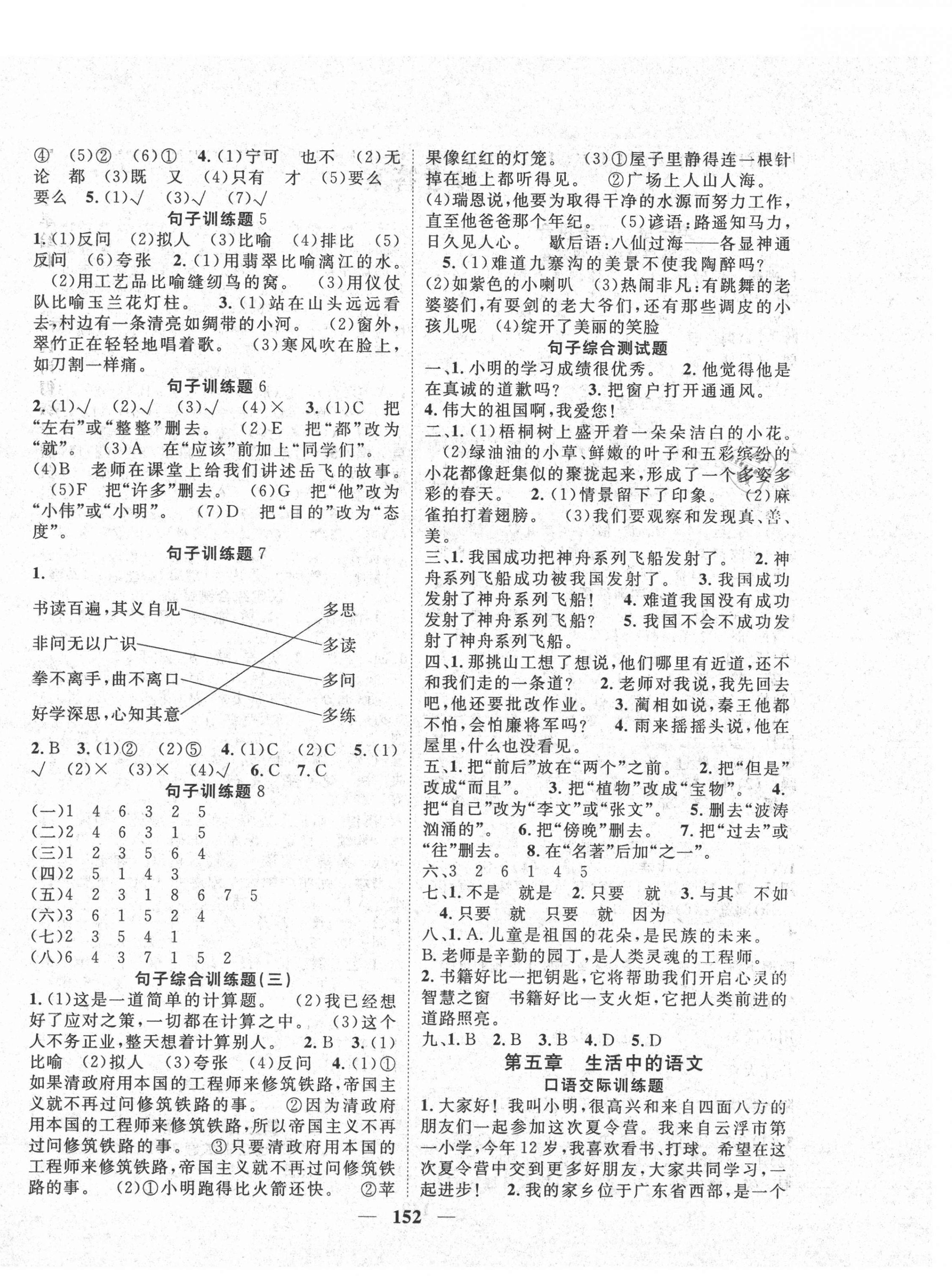 2021年智慧萬羽小考王語文 第4頁
