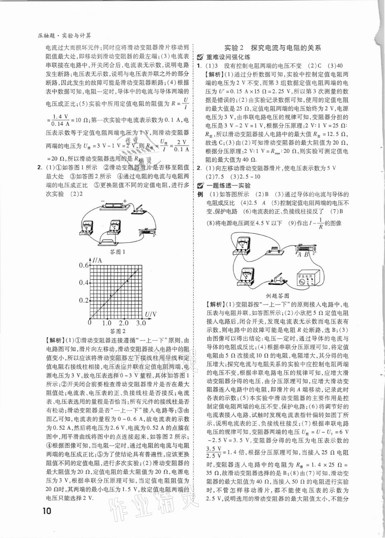 2021年萬唯中考壓軸題物理 參考答案第9頁
