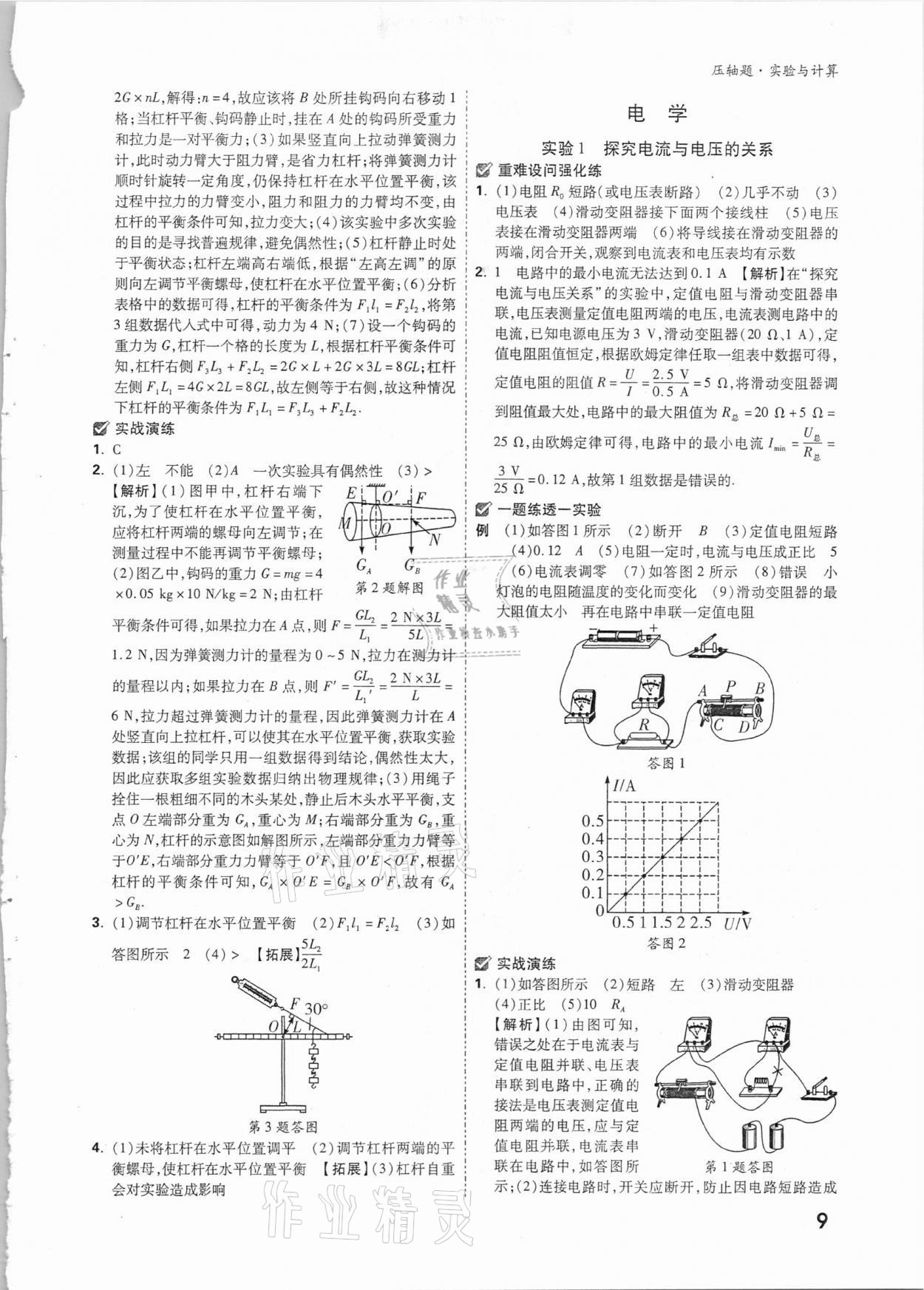 2021年萬唯中考壓軸題物理 參考答案第8頁