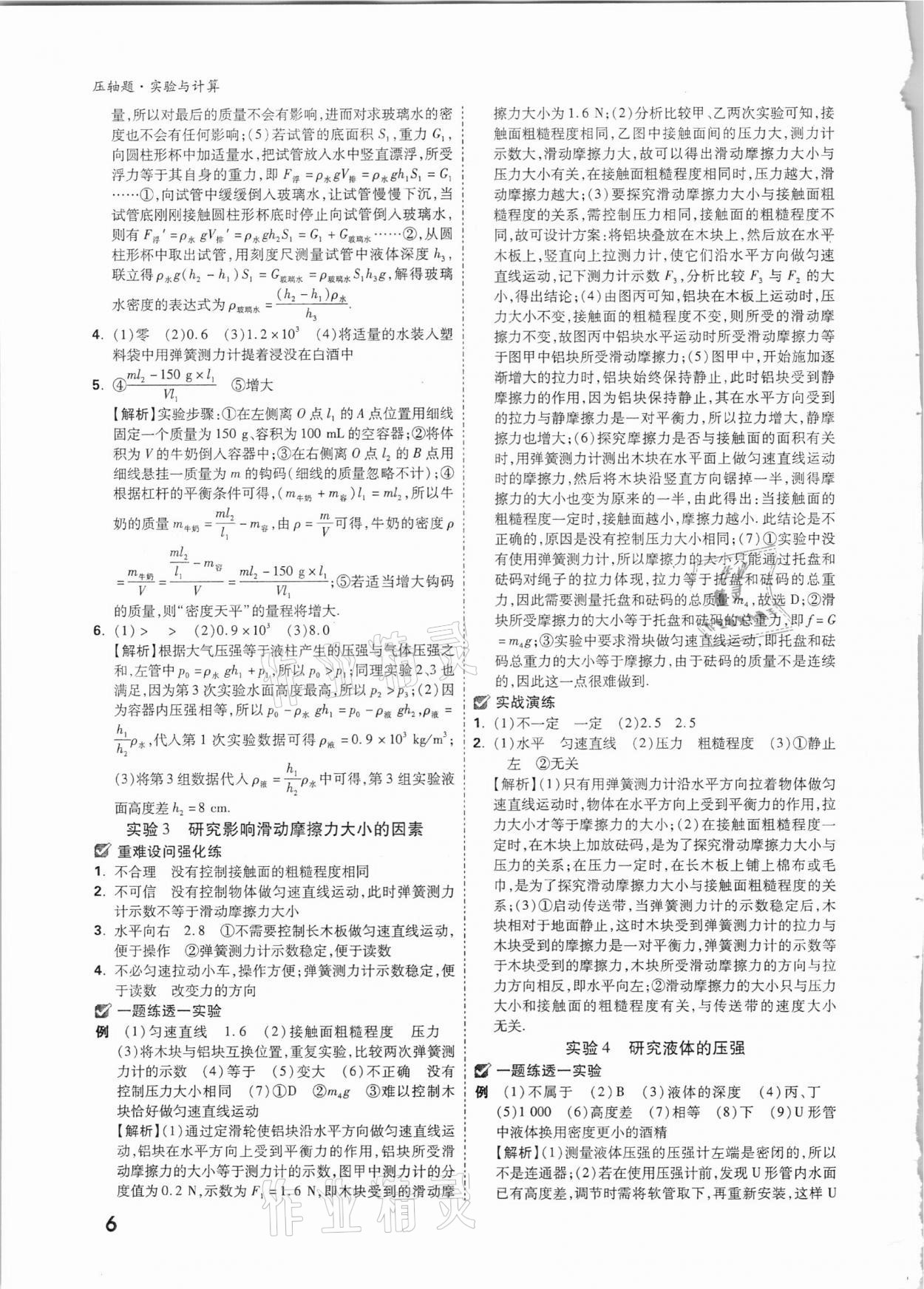 2021年萬唯中考壓軸題物理 參考答案第5頁