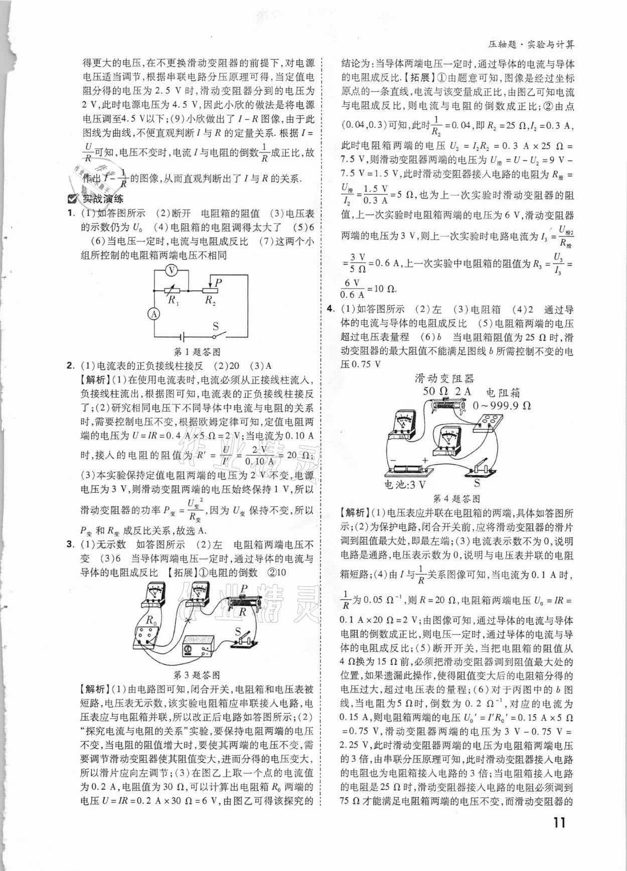 2021年萬(wàn)唯中考?jí)狠S題物理 參考答案第10頁(yè)