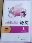 2021年小學(xué)生學(xué)習(xí)實踐園地一年級語文下冊人教版