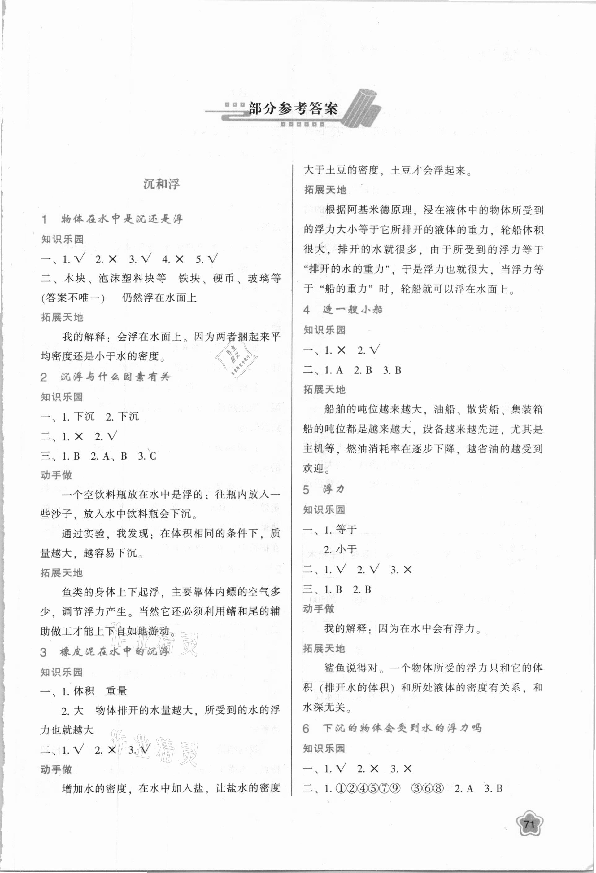 2021年新课程学习与评价五年级科学下册教科版 第1页