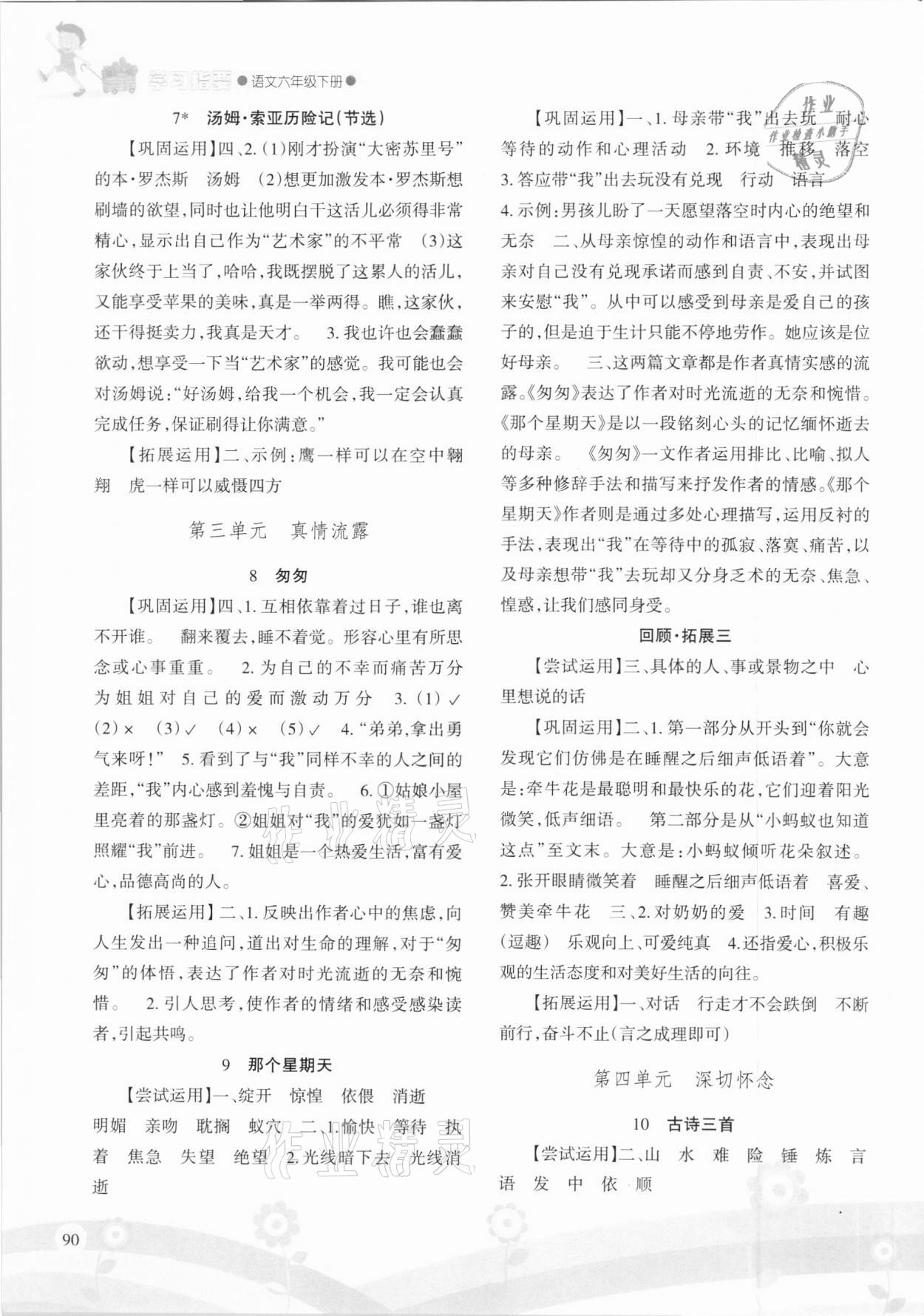 2021年学习指要六年级语文下册人教版重庆专版 第2页
