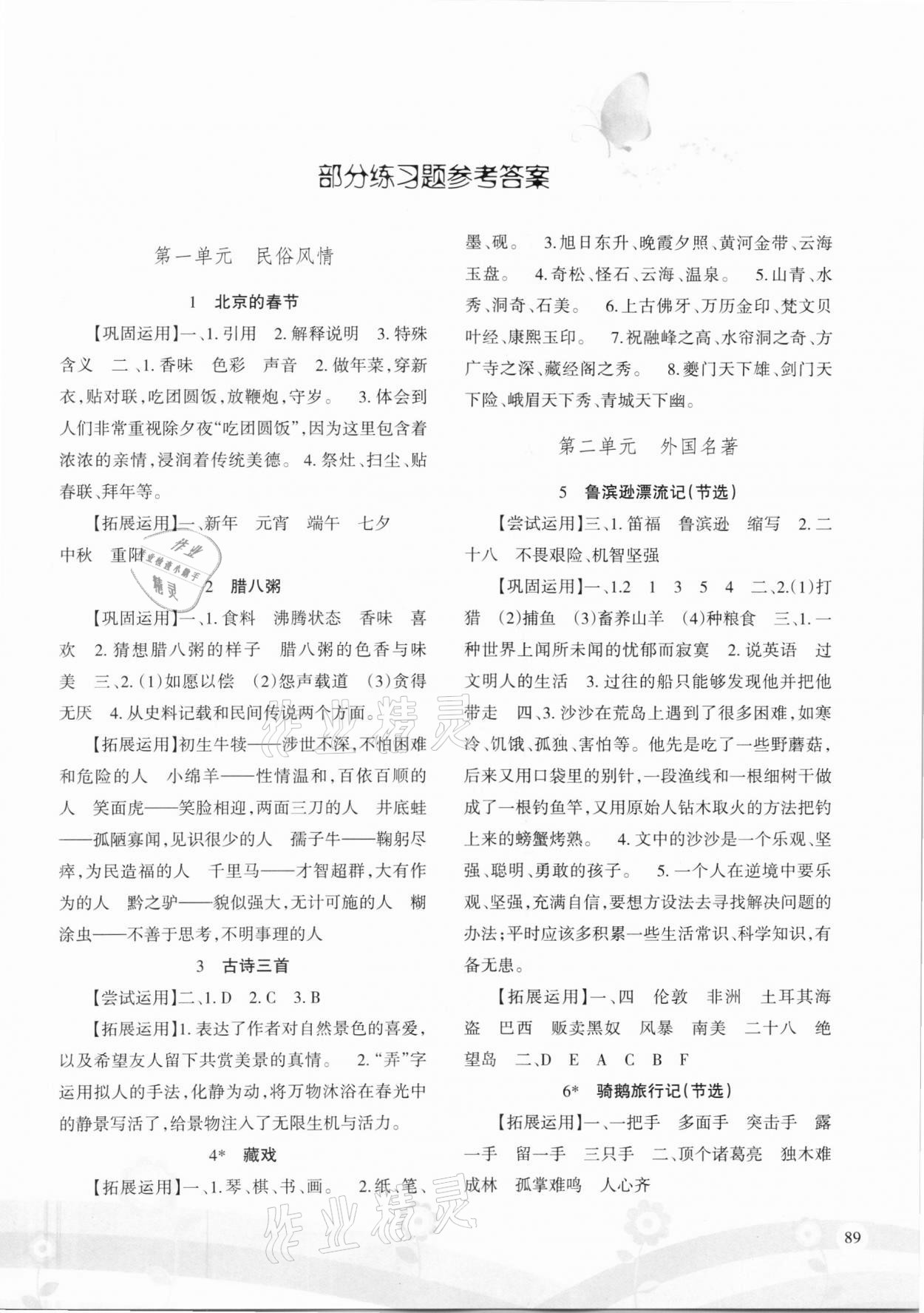 2021年学习指要六年级语文下册人教版重庆专版 第1页