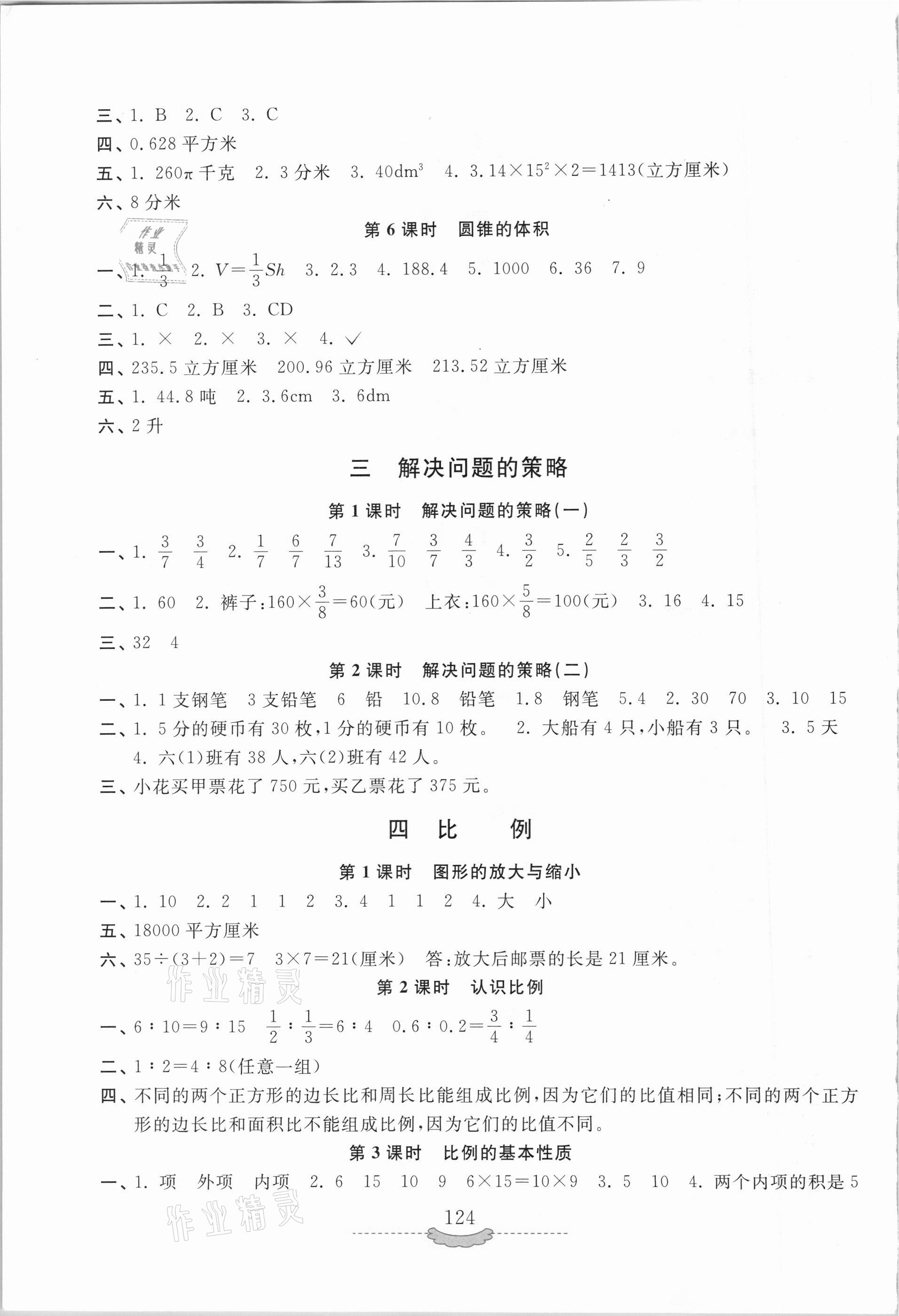 2021年新课程练习册六年级数学下册苏教版 第2页