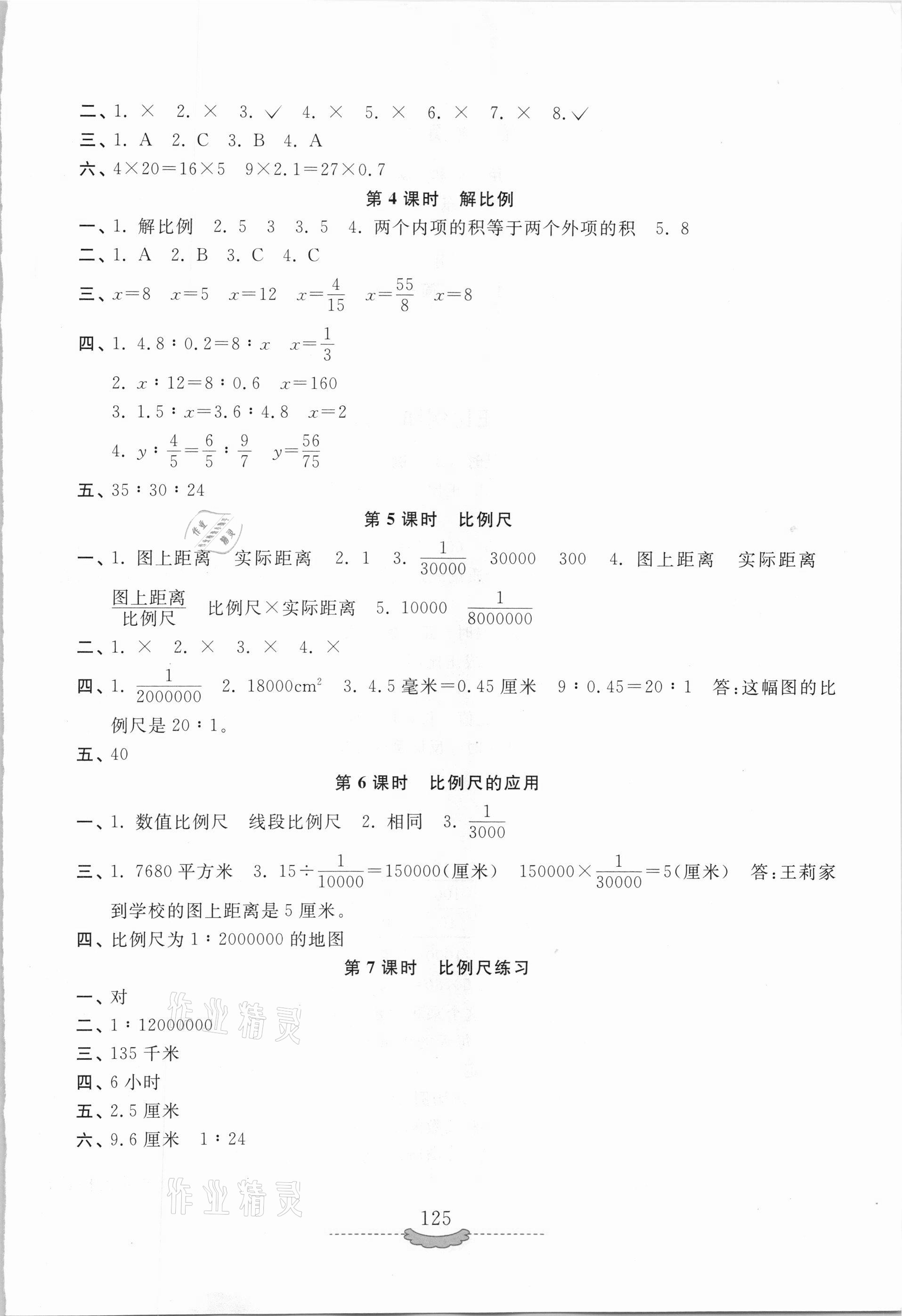 2021年新课程练习册六年级数学下册苏教版 第3页