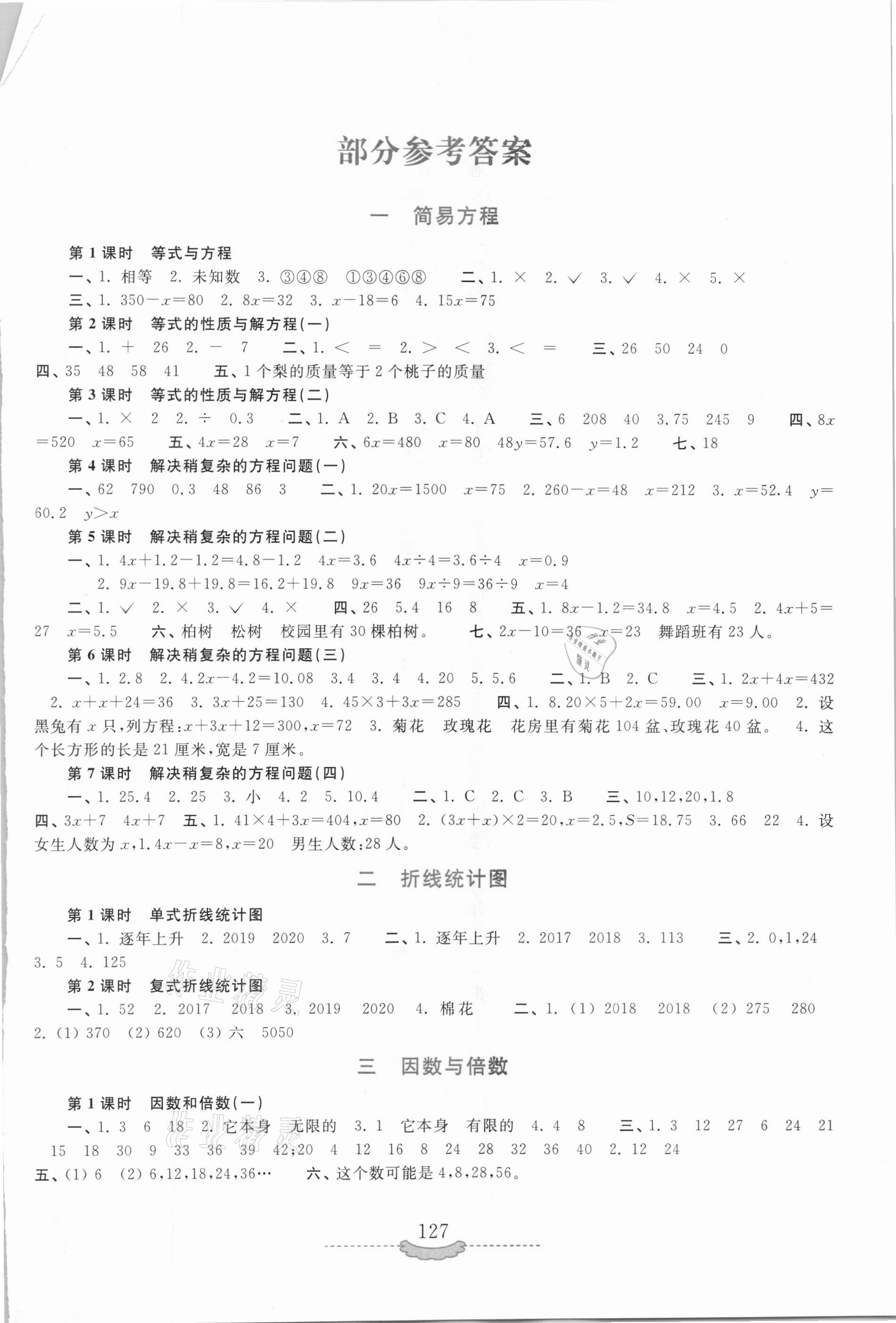 2021年新课程练习册五年级数学下册苏教版 第1页