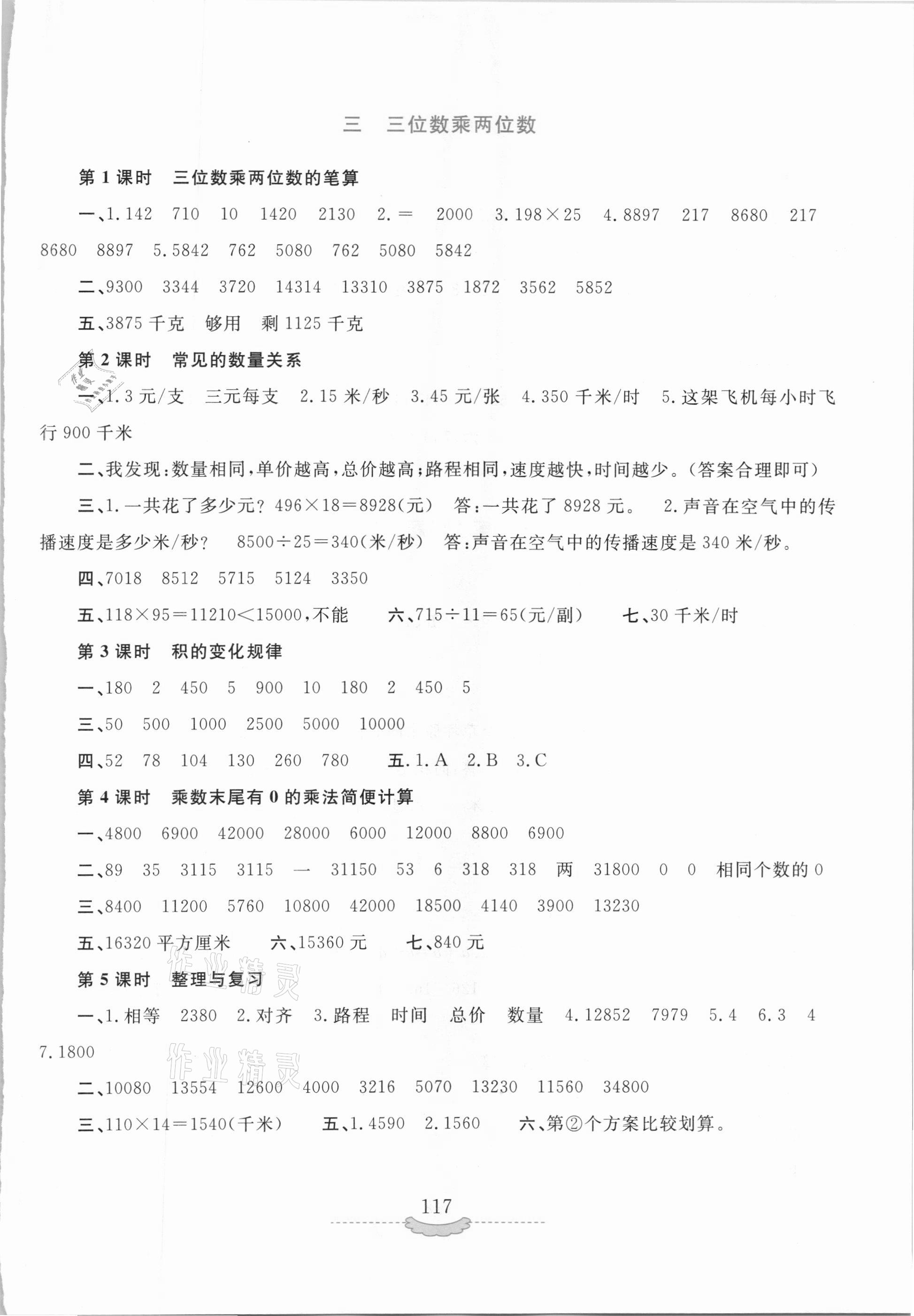 2021年新課程練習(xí)冊四年級數(shù)學(xué)下冊蘇教版 第3頁