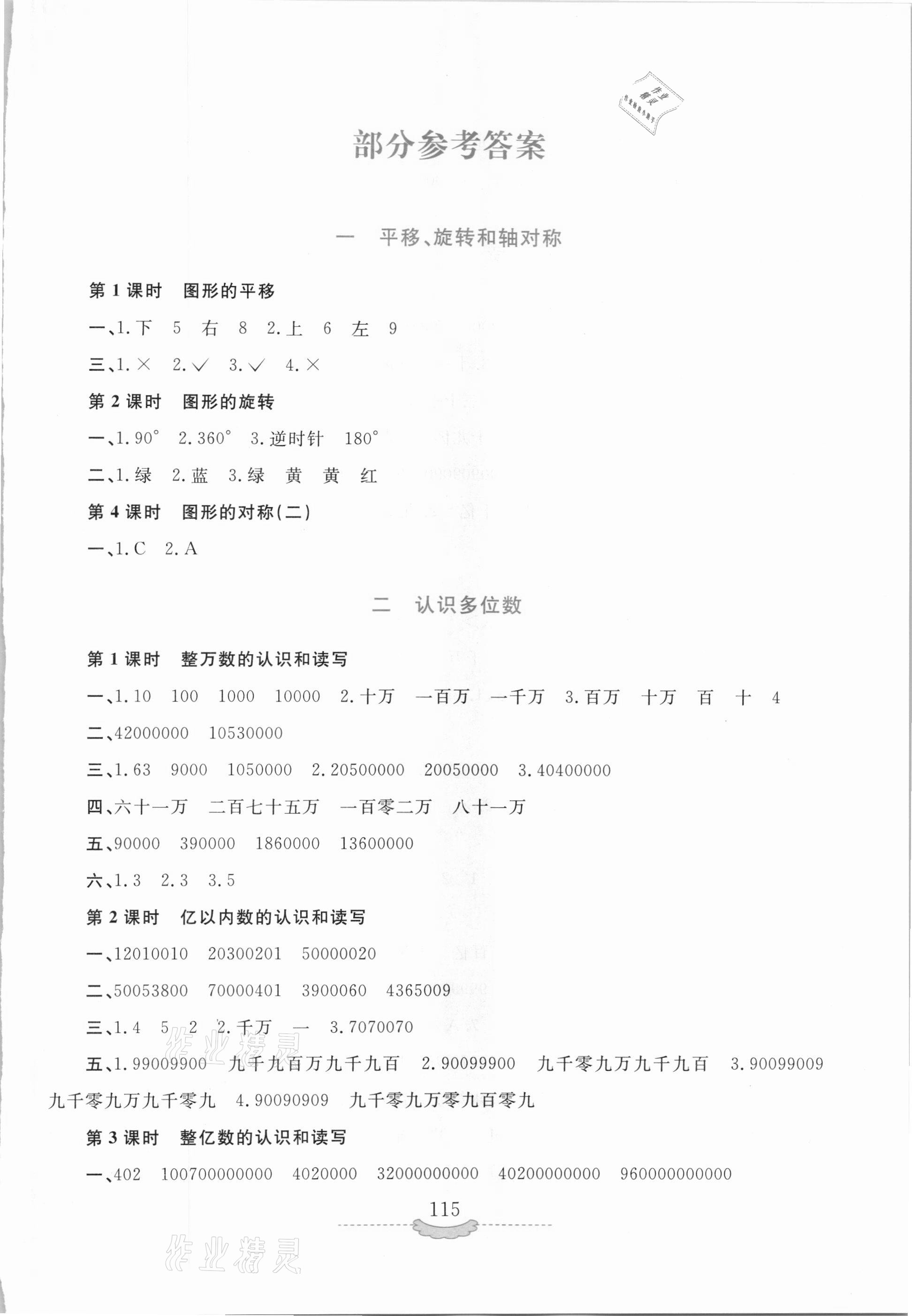 2021年新课程练习册四年级数学下册苏教版 第1页