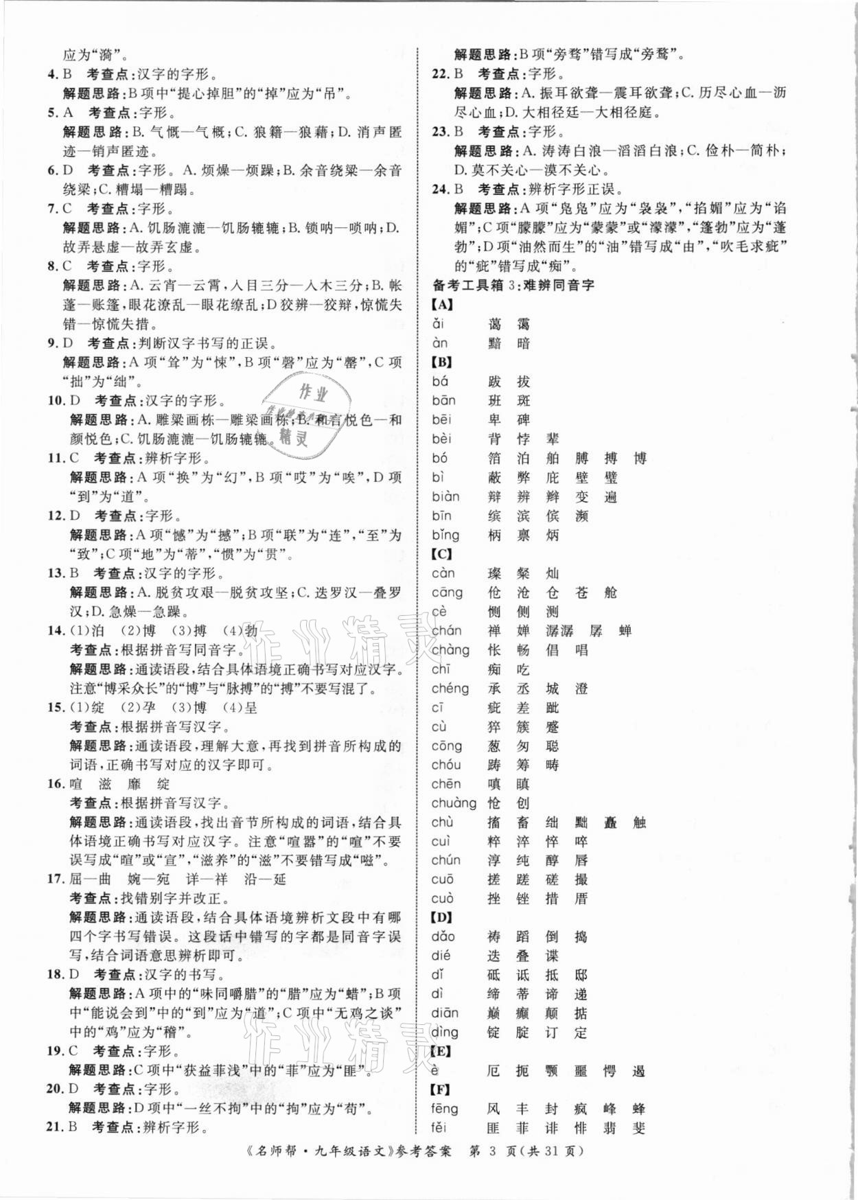 2021年名师帮寒假作业九年级语文 参考答案第3页