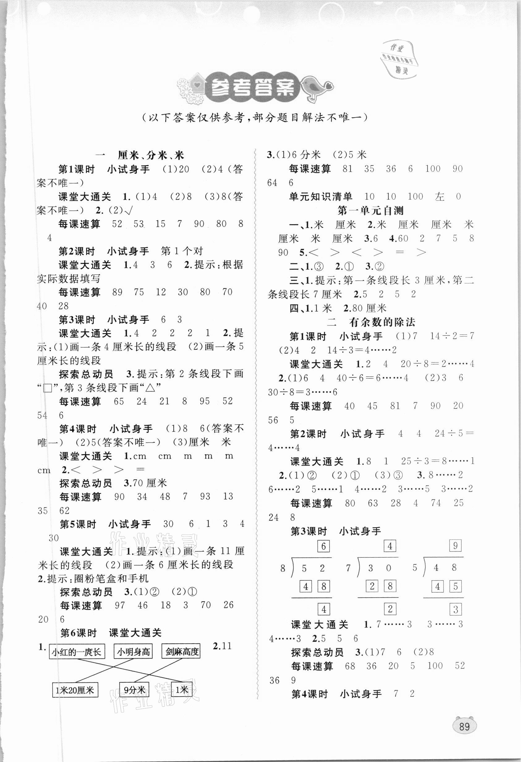 2021年新課程學(xué)習(xí)與測(cè)評(píng)同步學(xué)習(xí)二年級(jí)數(shù)學(xué)下冊(cè)冀教版 第1頁(yè)