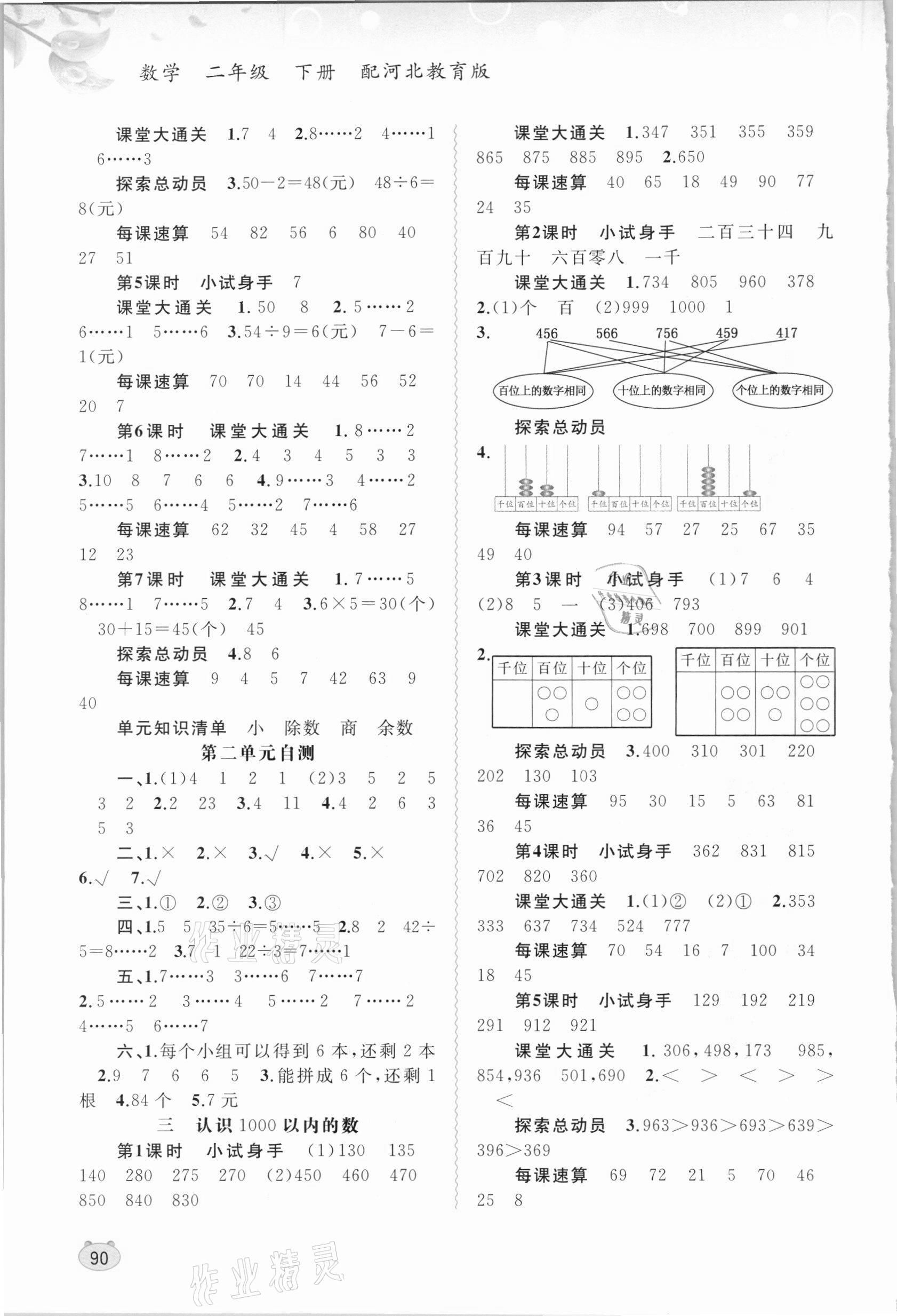 2021年新課程學(xué)習(xí)與測評同步學(xué)習(xí)二年級數(shù)學(xué)下冊冀教版 第2頁