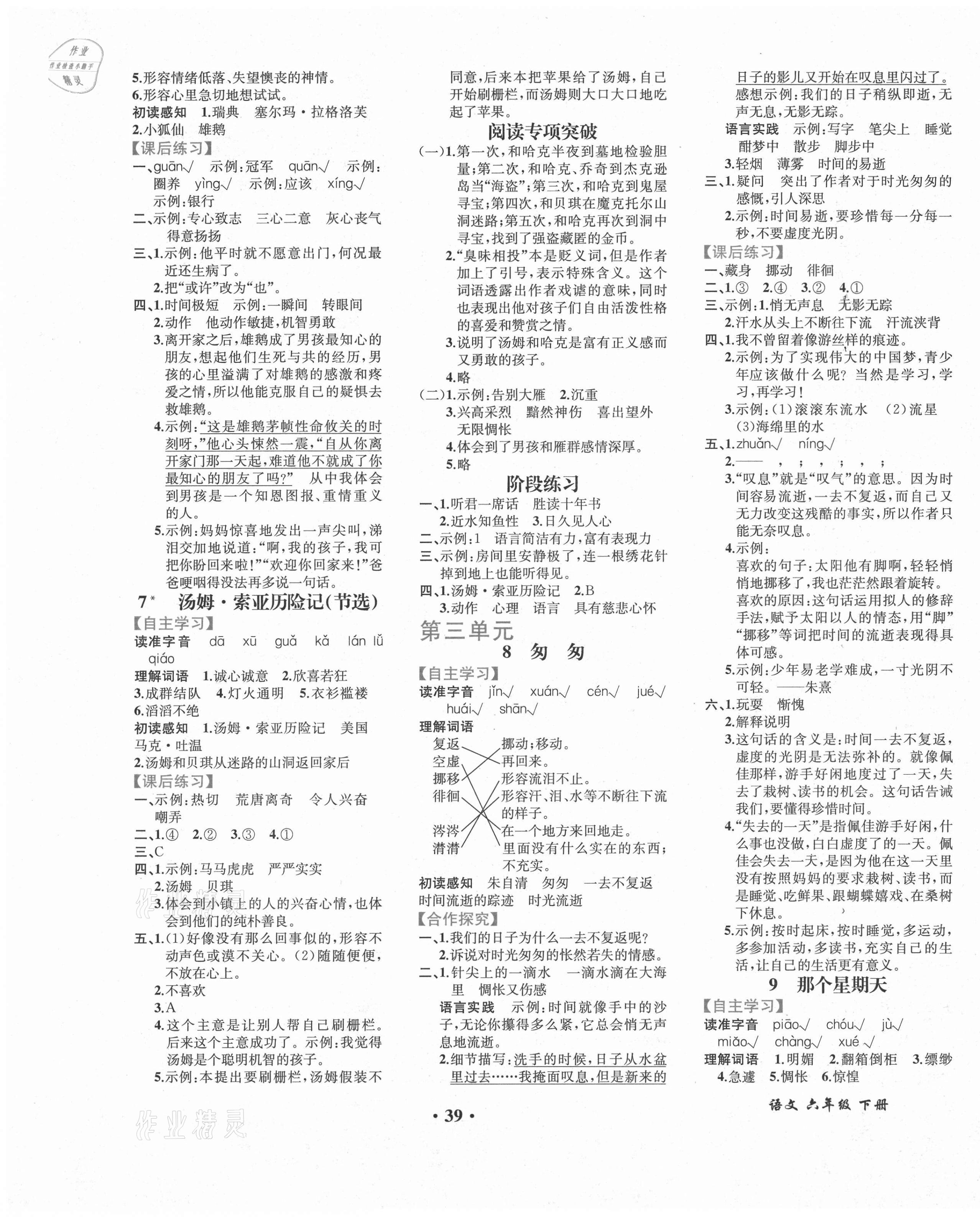 2021年人教金学典同步解析与测评六年级语文下册人教版重庆专版 第3页