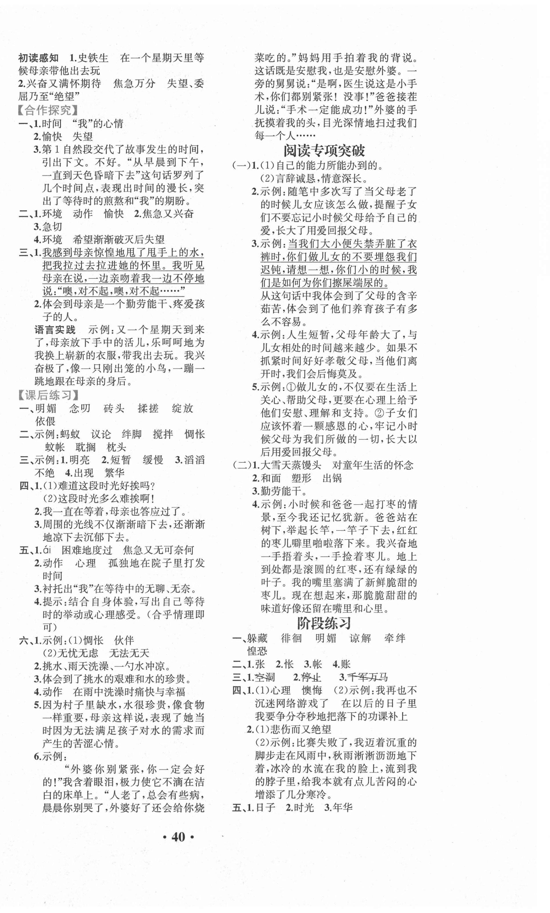 2021年人教金学典同步解析与测评六年级语文下册人教版重庆专版 第4页