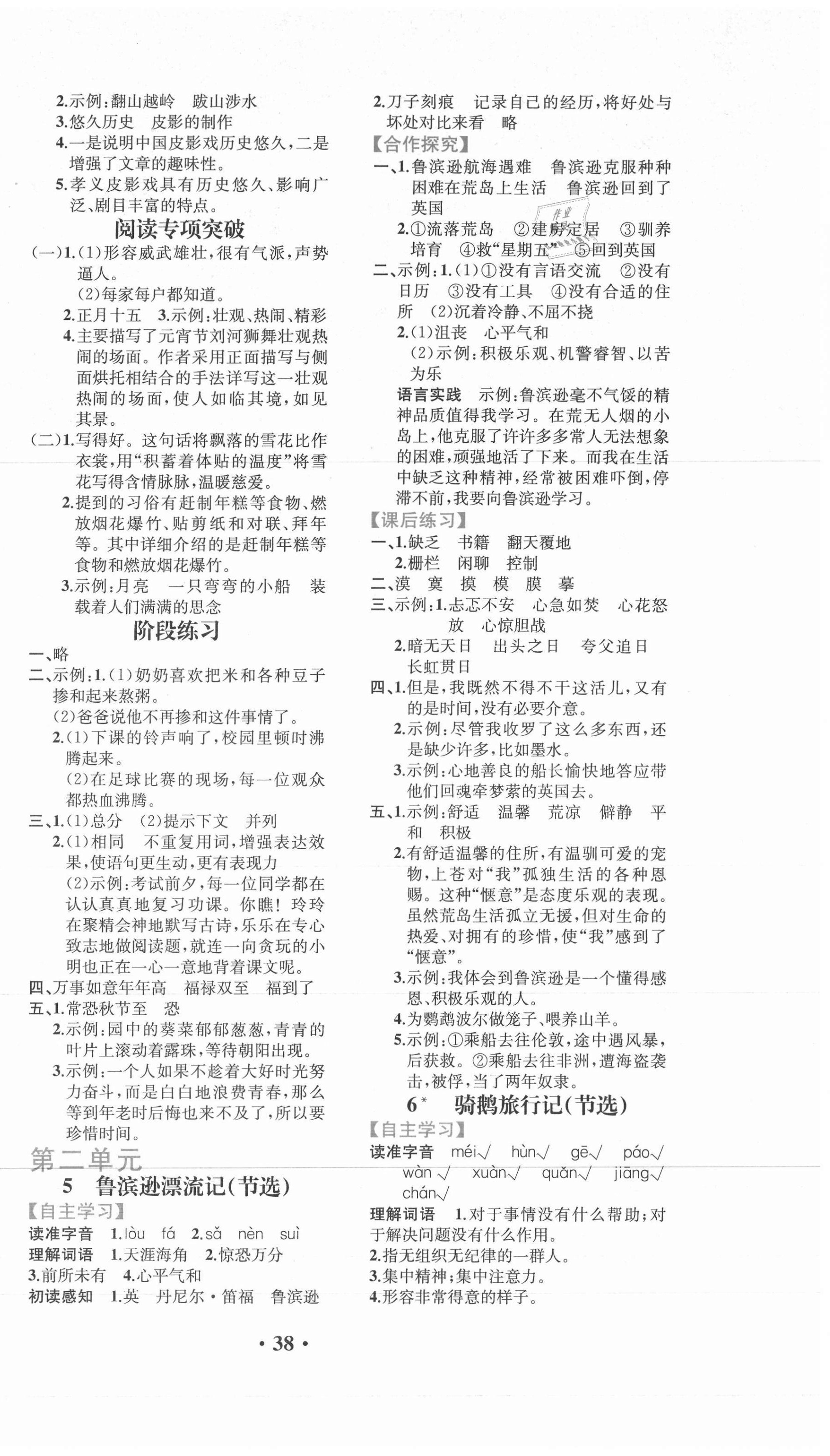 2021年人教金學(xué)典同步解析與測評六年級語文下冊人教版重慶專版 第2頁