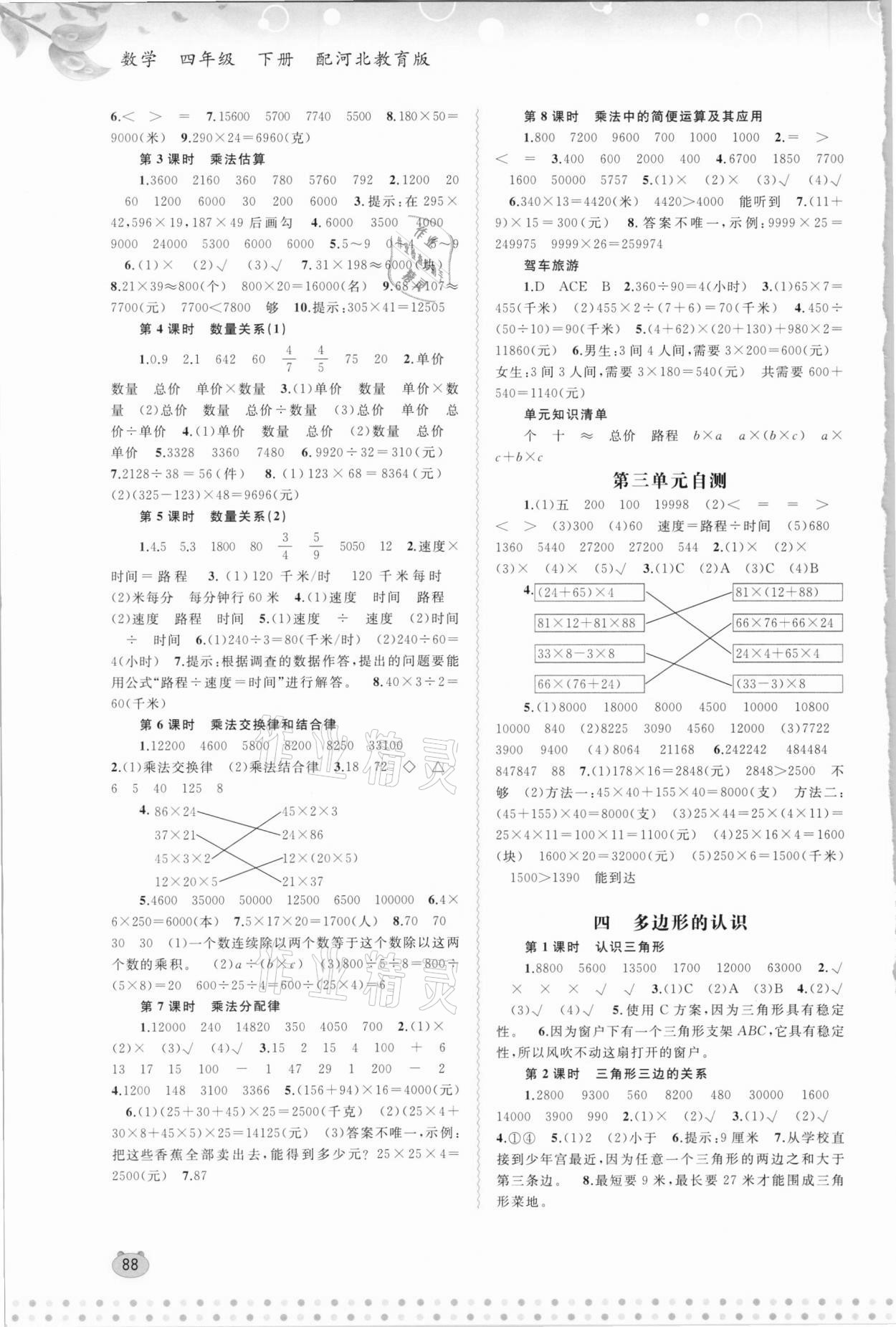 2021年新課程學習與測評同步學習四年級數(shù)學下冊冀教版 第2頁