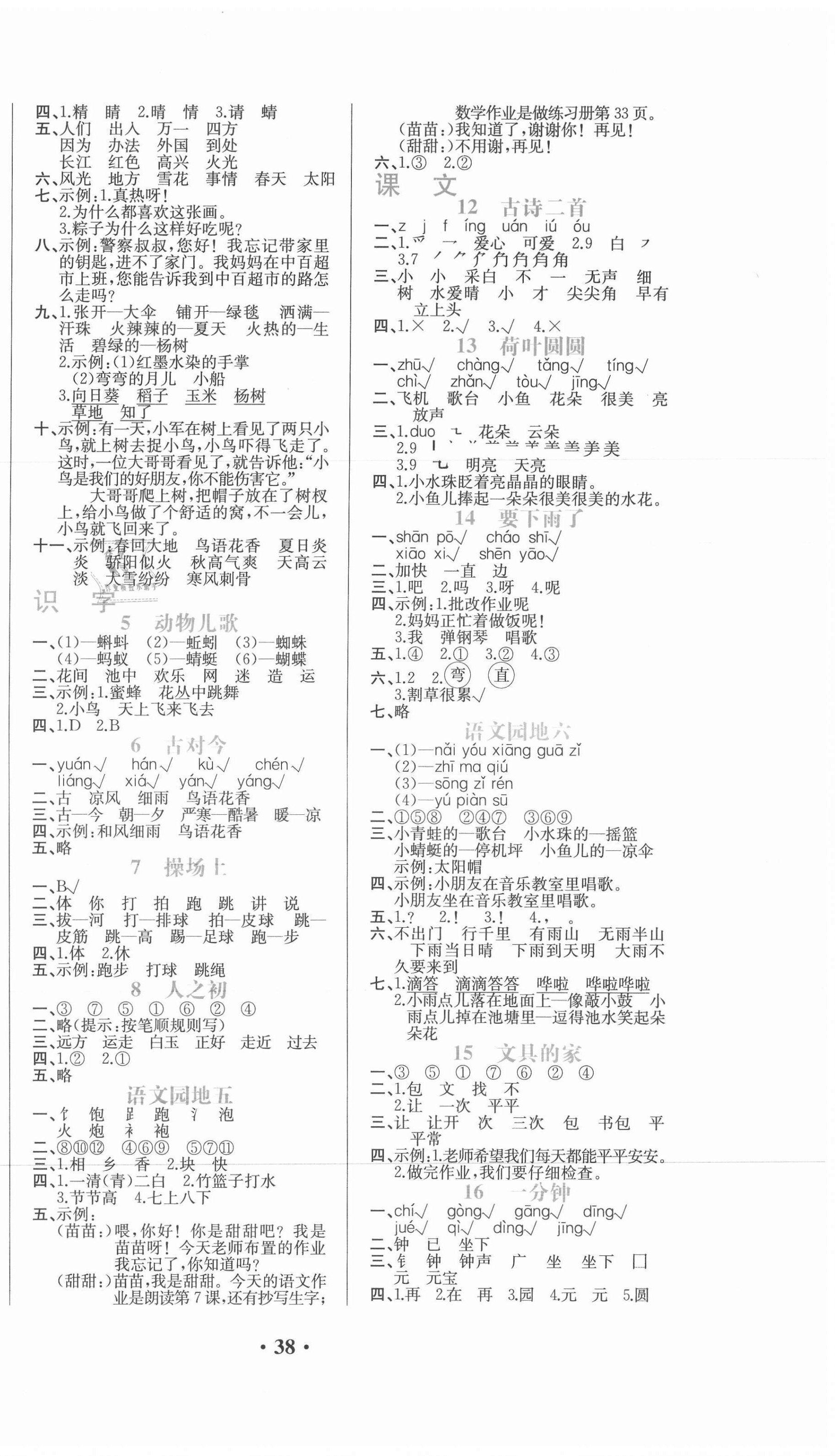 2021年勝券在握同步解析與測評一年級語文下冊人教版重慶專版 第2頁