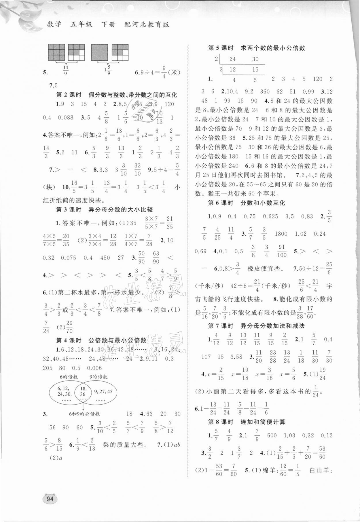 2021年新課程學(xué)習(xí)與測評同步學(xué)習(xí)五年級數(shù)學(xué)下冊河北教育版 第2頁