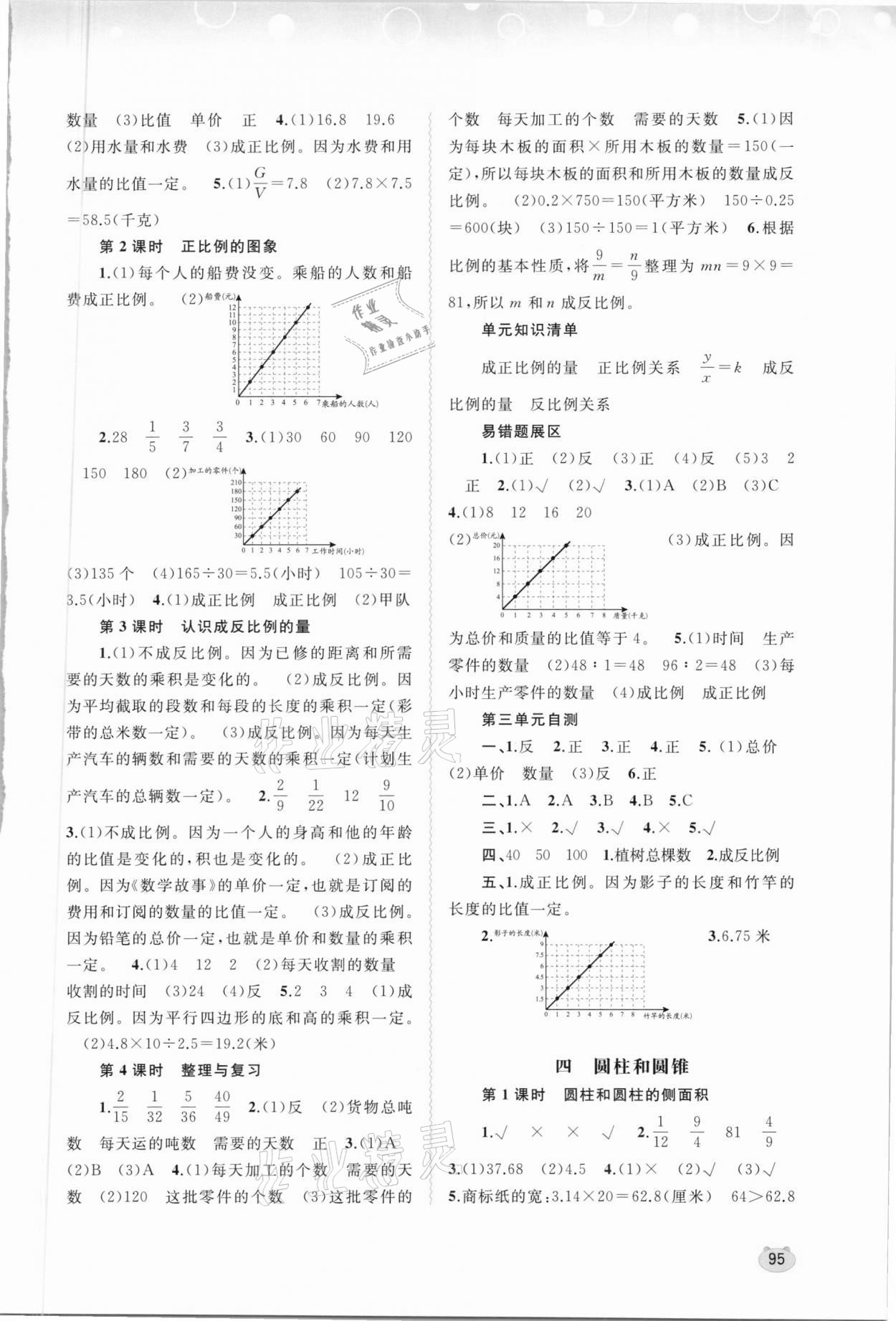 2021年新課程學(xué)習(xí)與測評同步學(xué)習(xí)六年級數(shù)學(xué)下冊河北教育版 第3頁