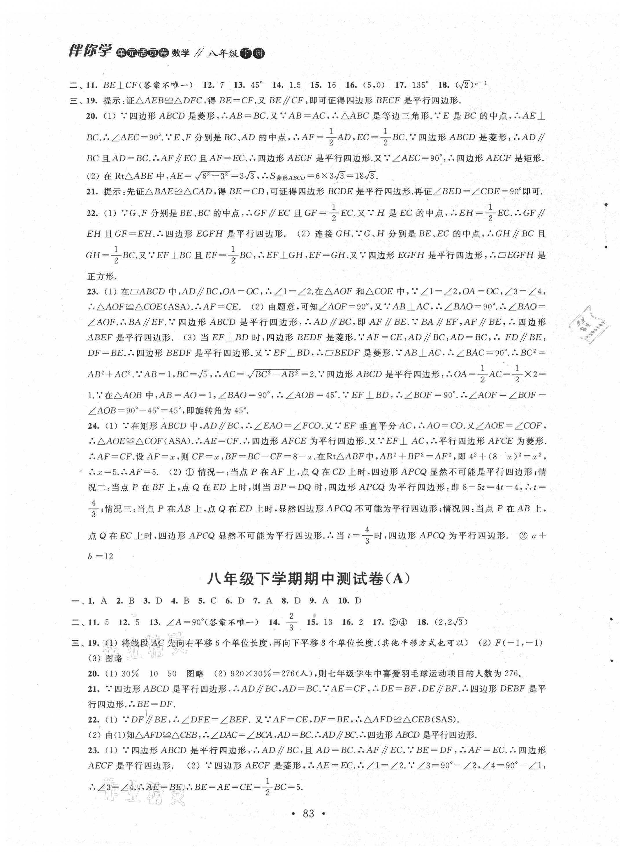 2021年伴你学八年级数学下册苏科版 第19页