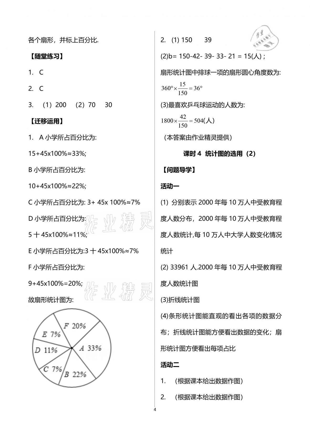 2021年伴你学八年级数学下册苏科版 参考答案第4页